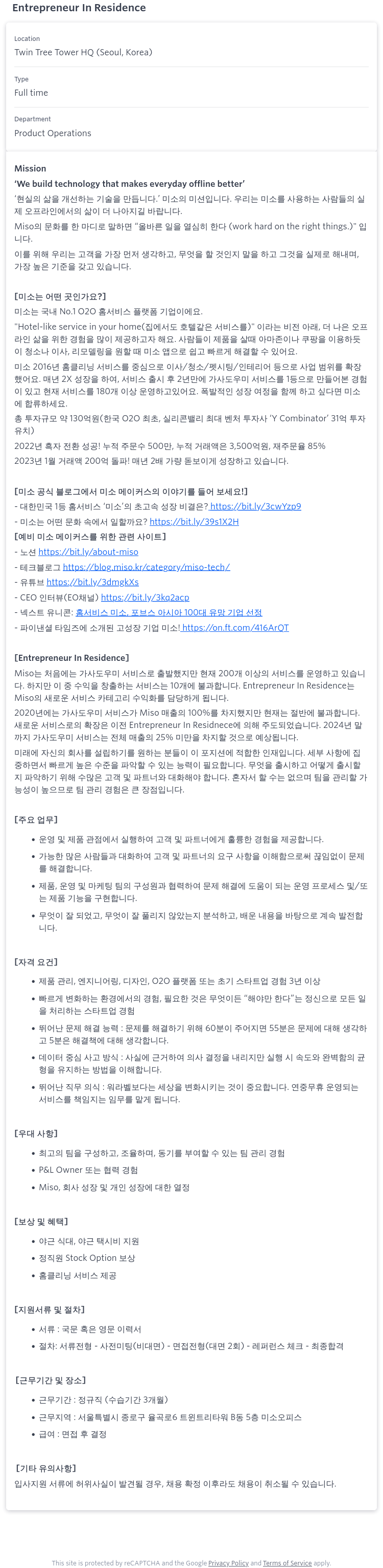 미소 Entrepreneur In Residence 채용 채용공고