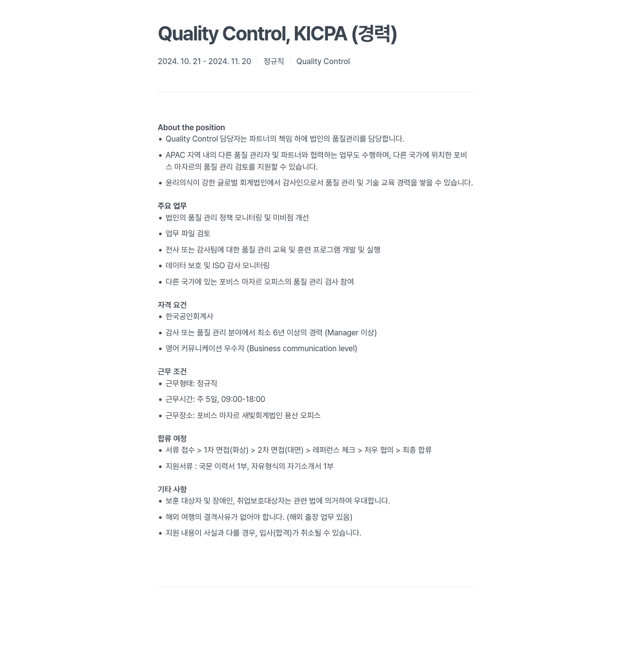 마자르 새빛회계법인 Quality Control, KICPA (경력) 채용공고