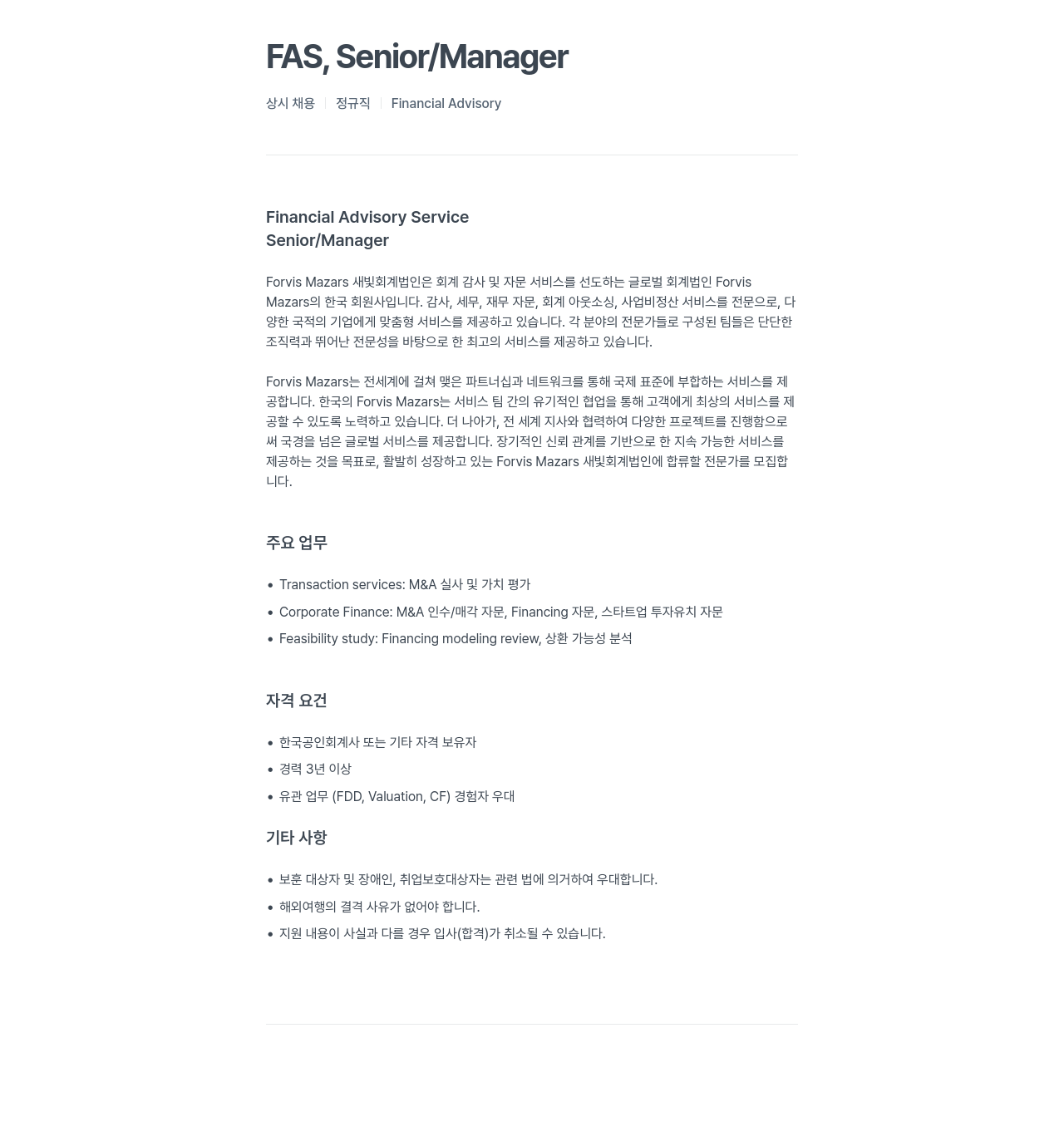 마자르 새빛회계법인 FAS, Senior / Manager 채용 채용공고