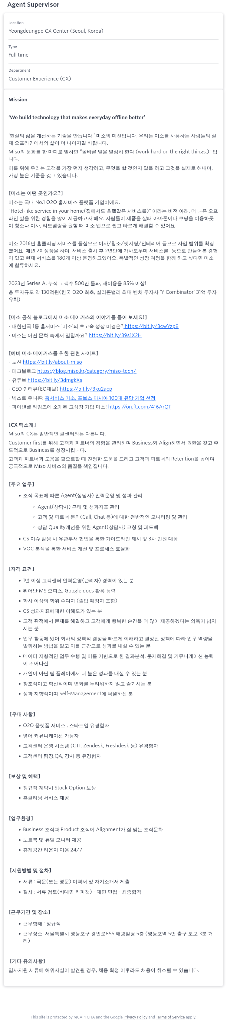 미소 Agent Supervisor 채용 채용공고