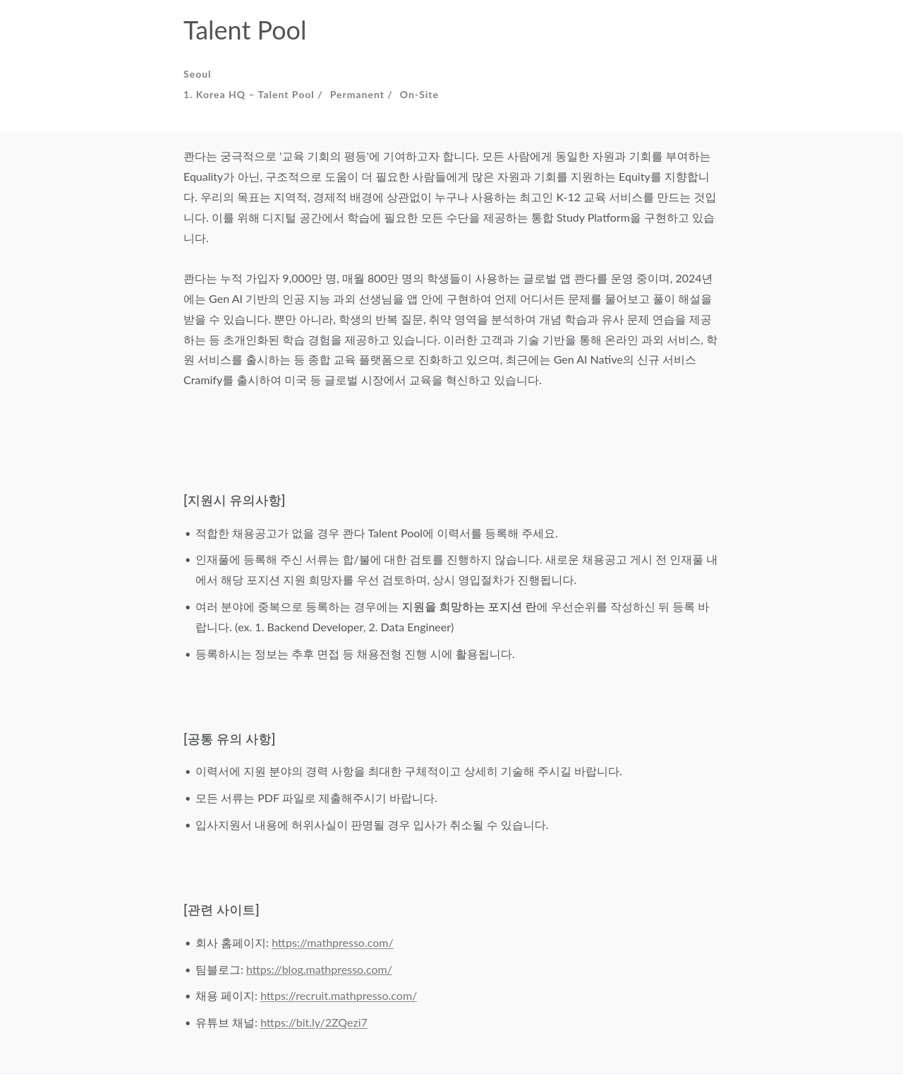 매스프레소 Talent Pool 채용공고