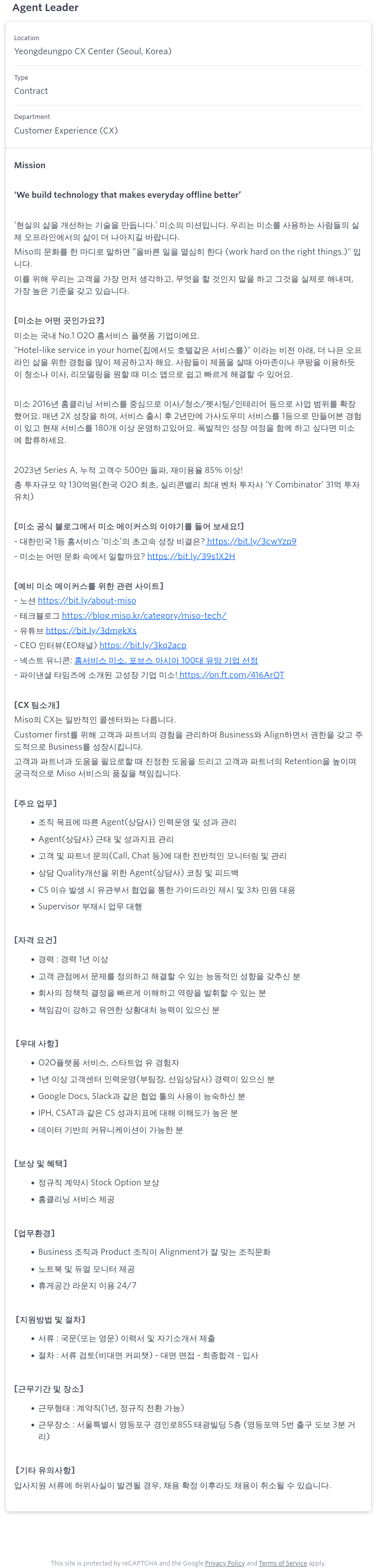 미소 Agent Leader 채용 채용공고