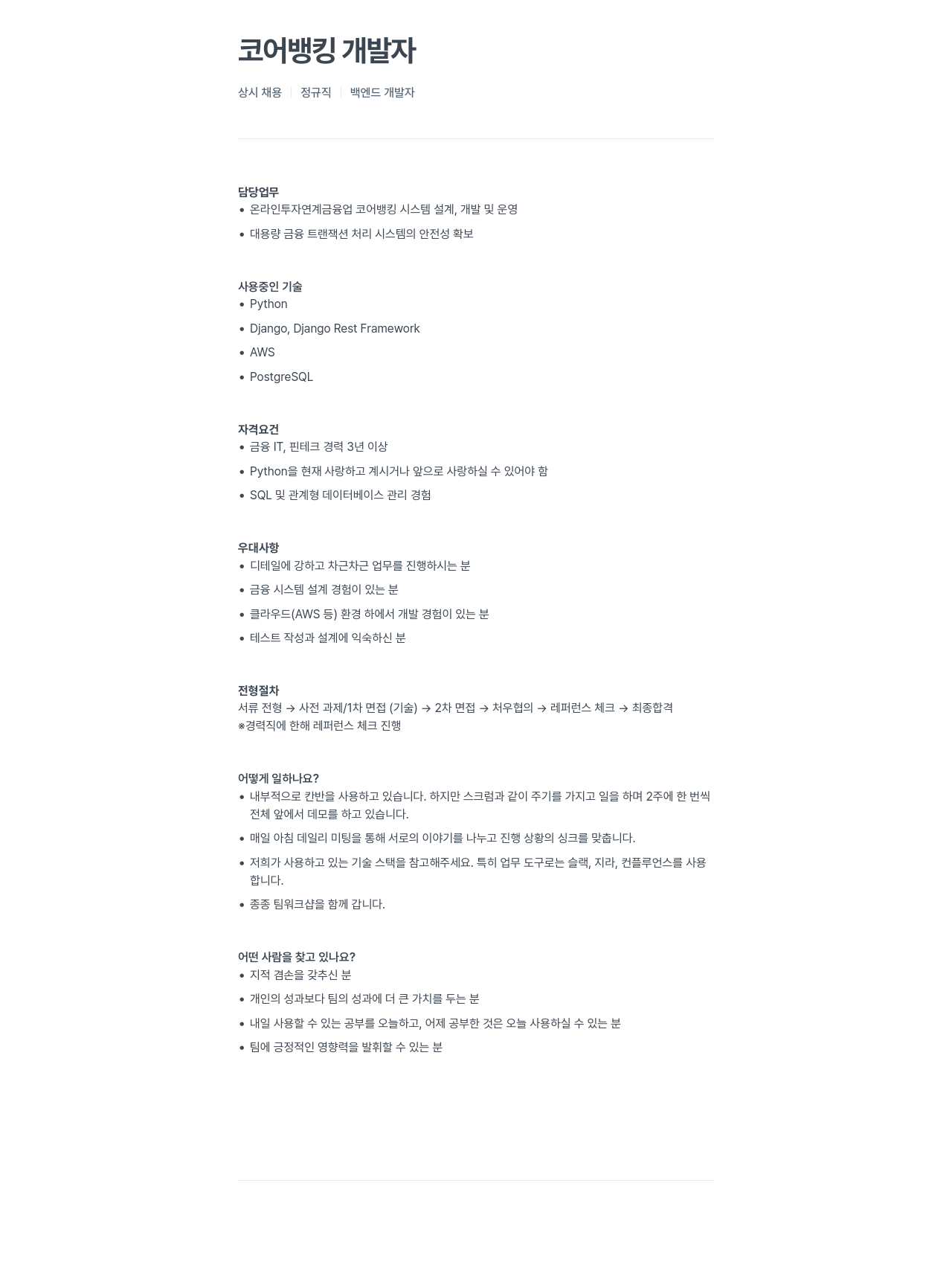 에잇퍼센트 코어 뱅킹 개발자 상시 채용 정규직 백엔드 개발자 채용공고