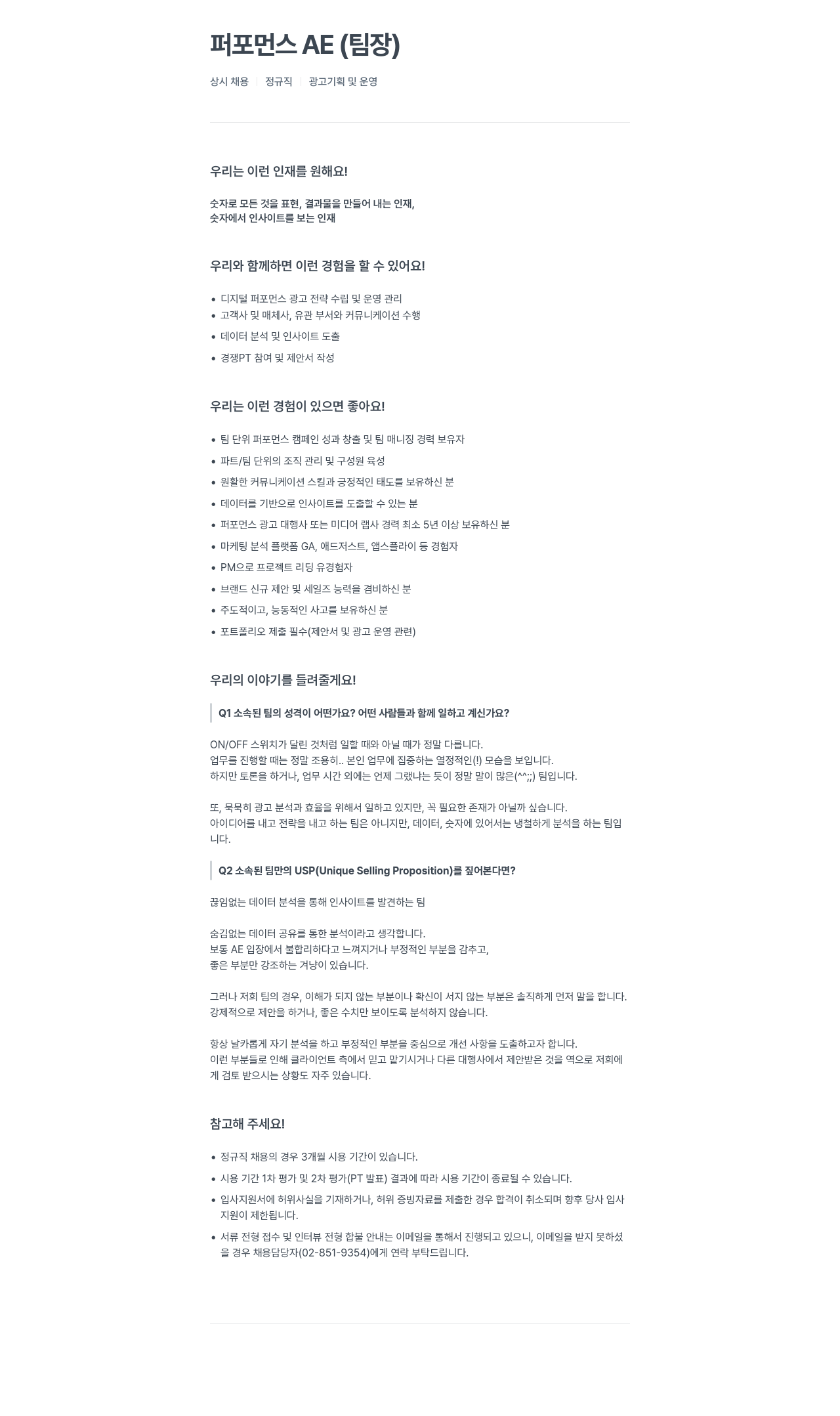 위더스애드 퍼포먼스 AE (팀장) 상시 채용 정규직 광고 기획 및 운영 채용공고