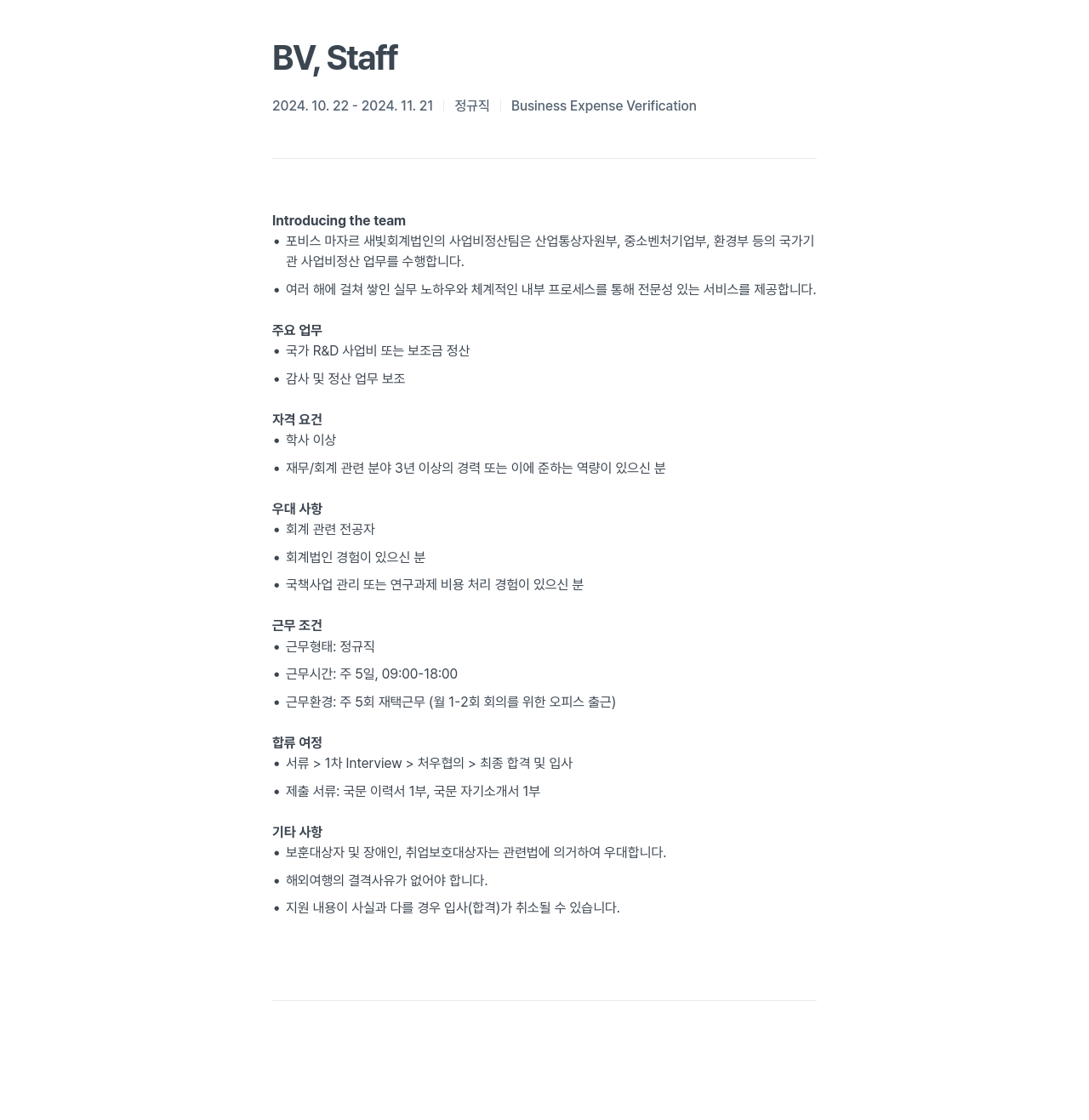 마자르 새빛회계법인 Business Expense Verification Staff 채용 채용공고