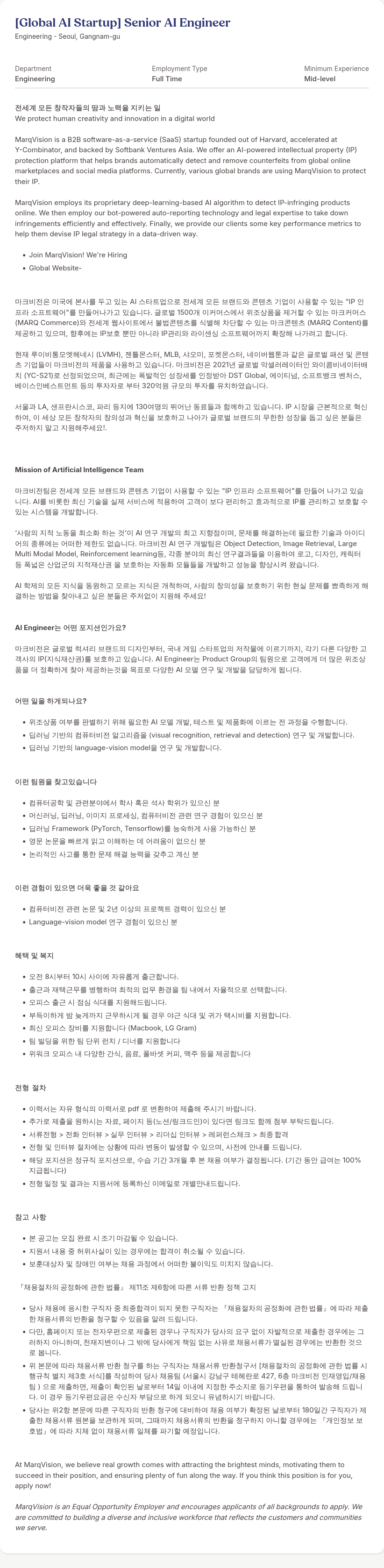 마크비전코리아 [Global AI Startup] Senior AI Engineer 채용공고