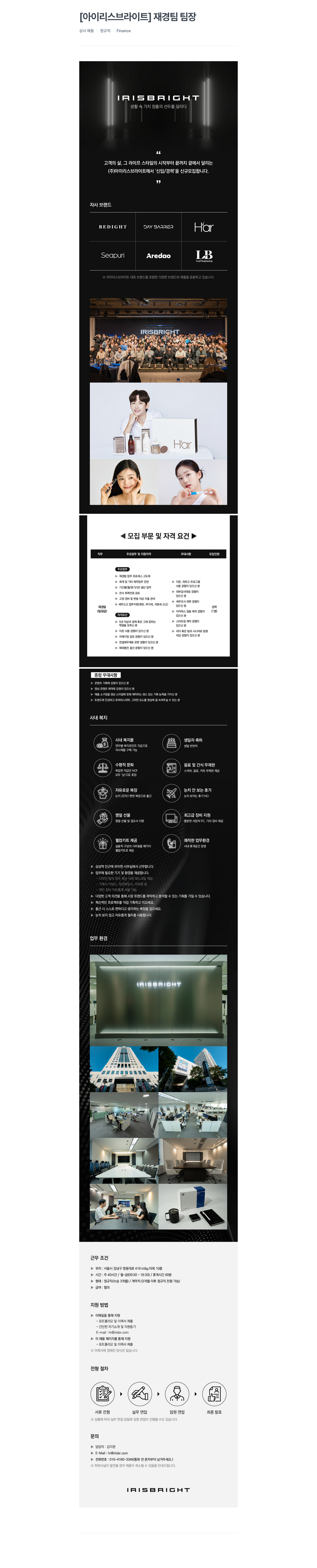 아이리스브라이트 재경팀 팀장 상시 채용 채용공고