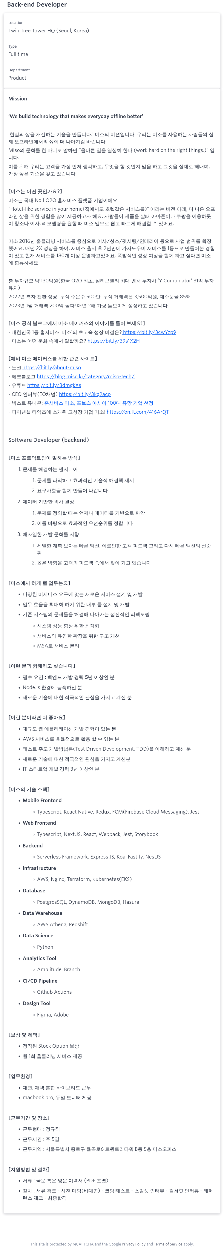 미소 Back-end Developer 채용 채용공고