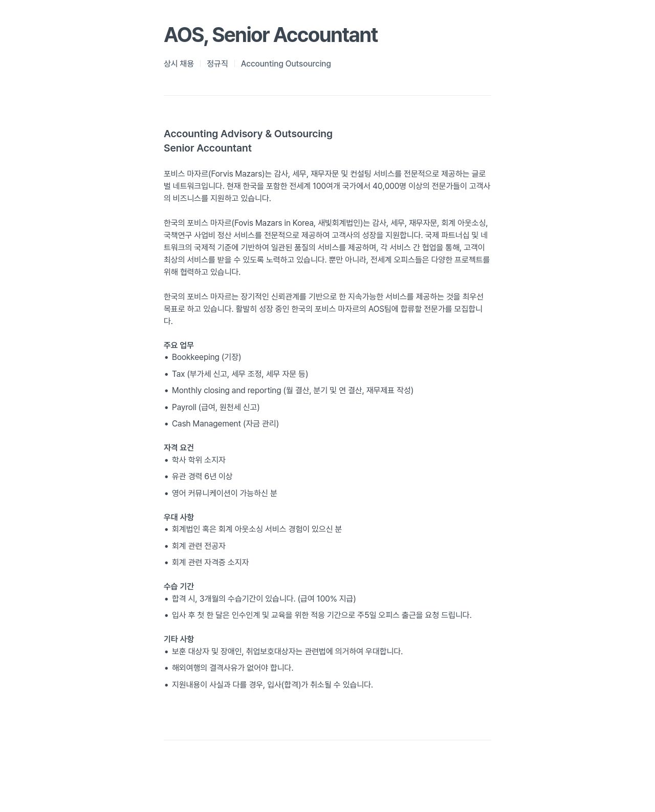 마자르 새빛회계법인 Accountant AOS, Senior (상시 채용) 채용공고