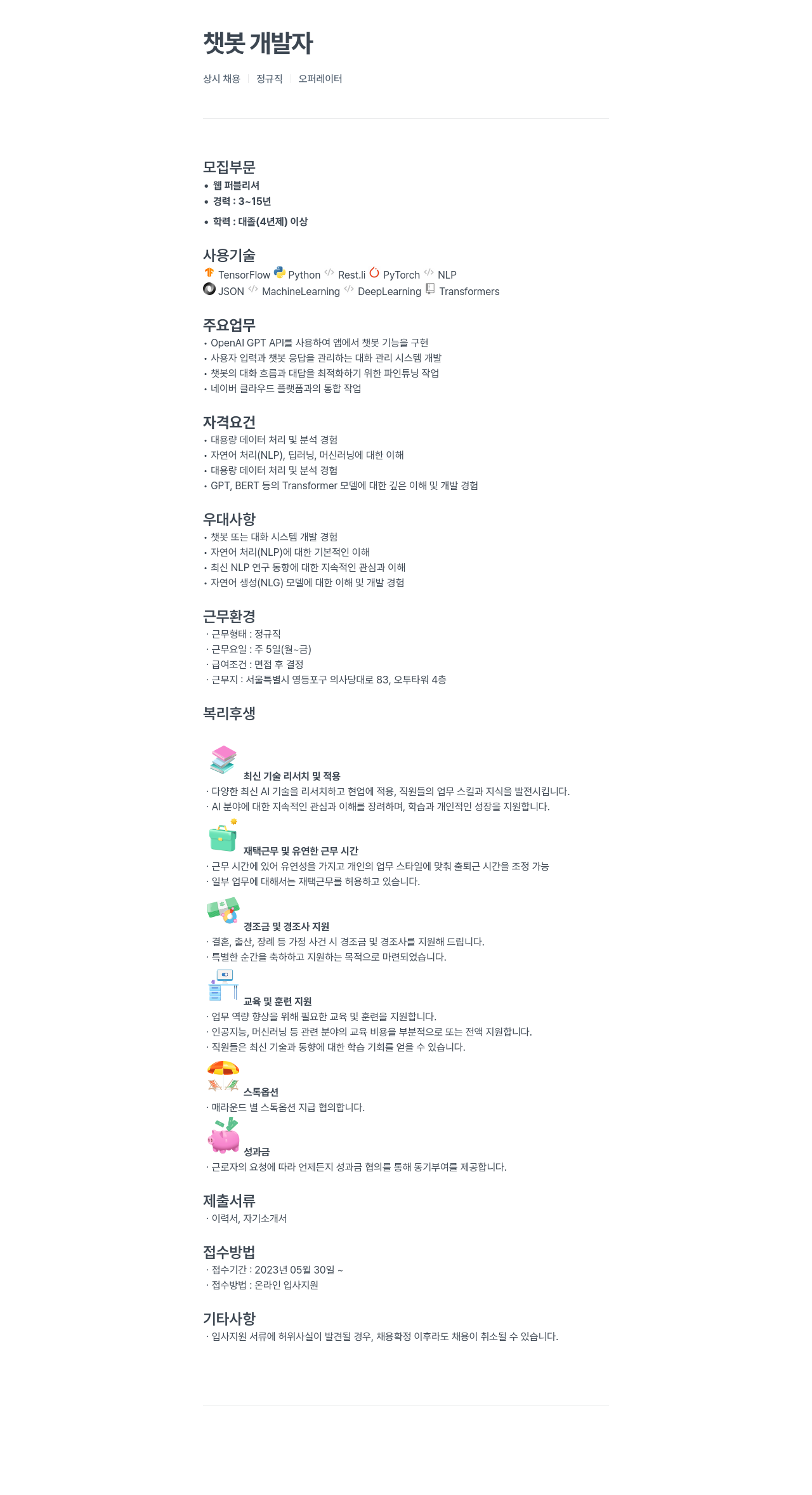 파인더스 챗봇 개발자 상시 채용 정규직 오퍼레이터 채용공고