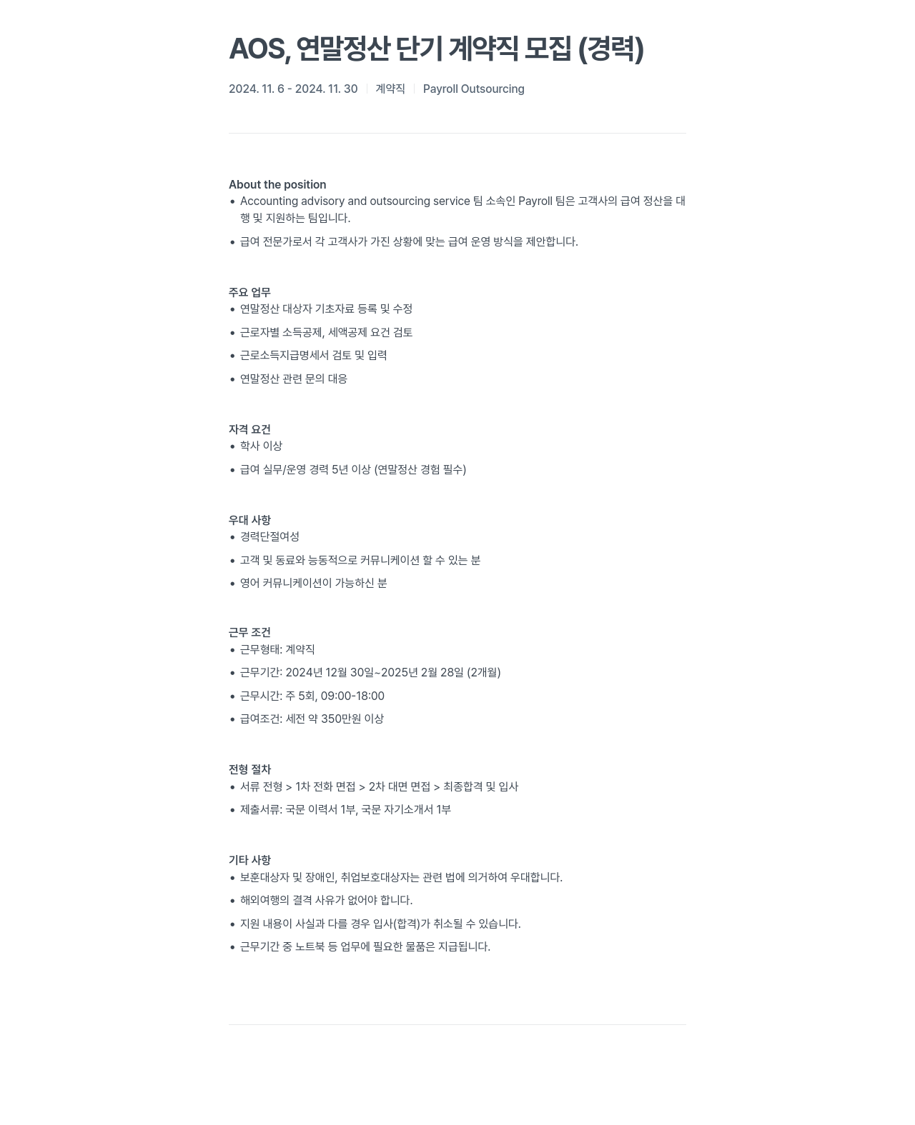 마자르 새빛회계법인 연말 정산 단기 계약직 모집 (경력) 채용공고