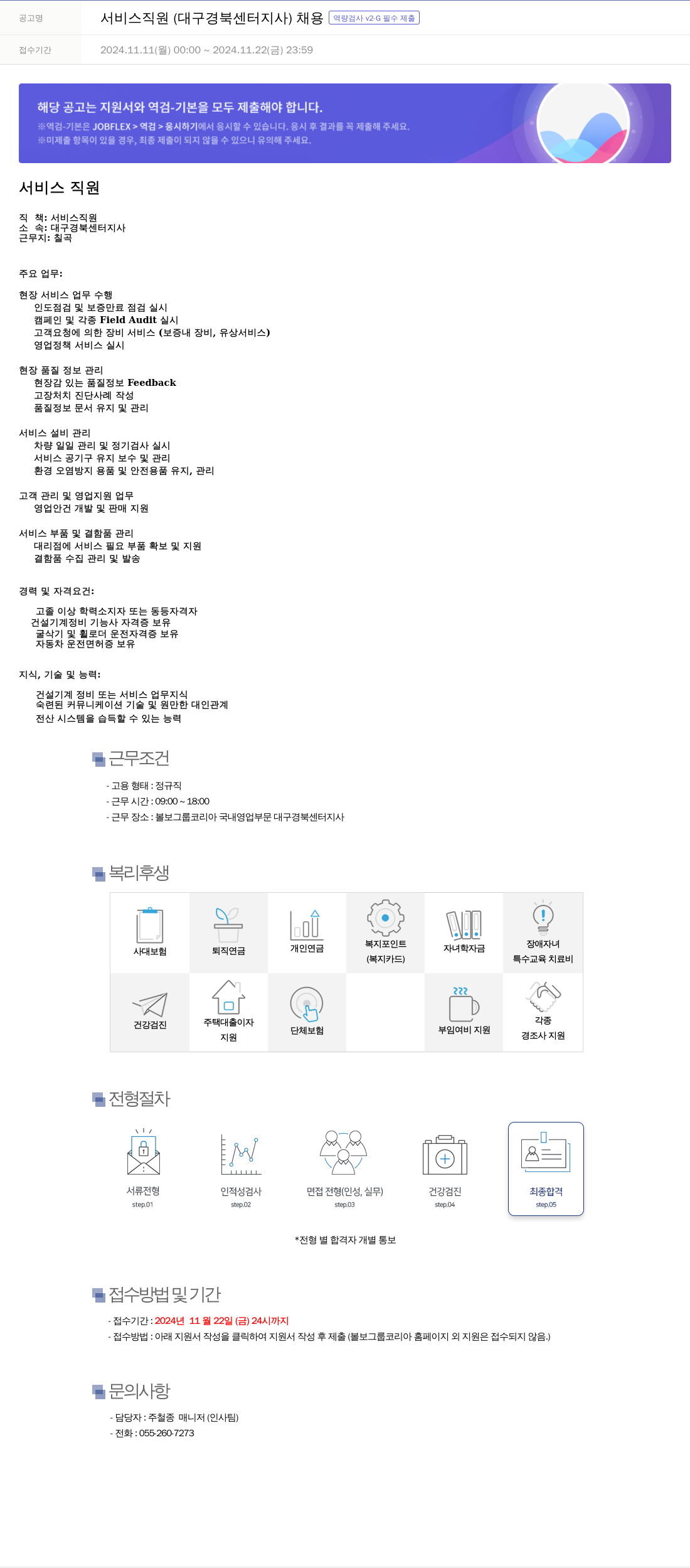 VOLVO 서비스 직원 (대구 경북 센터 지사) 채용 역량 검사 V2 - G 필수 제출 채용공고