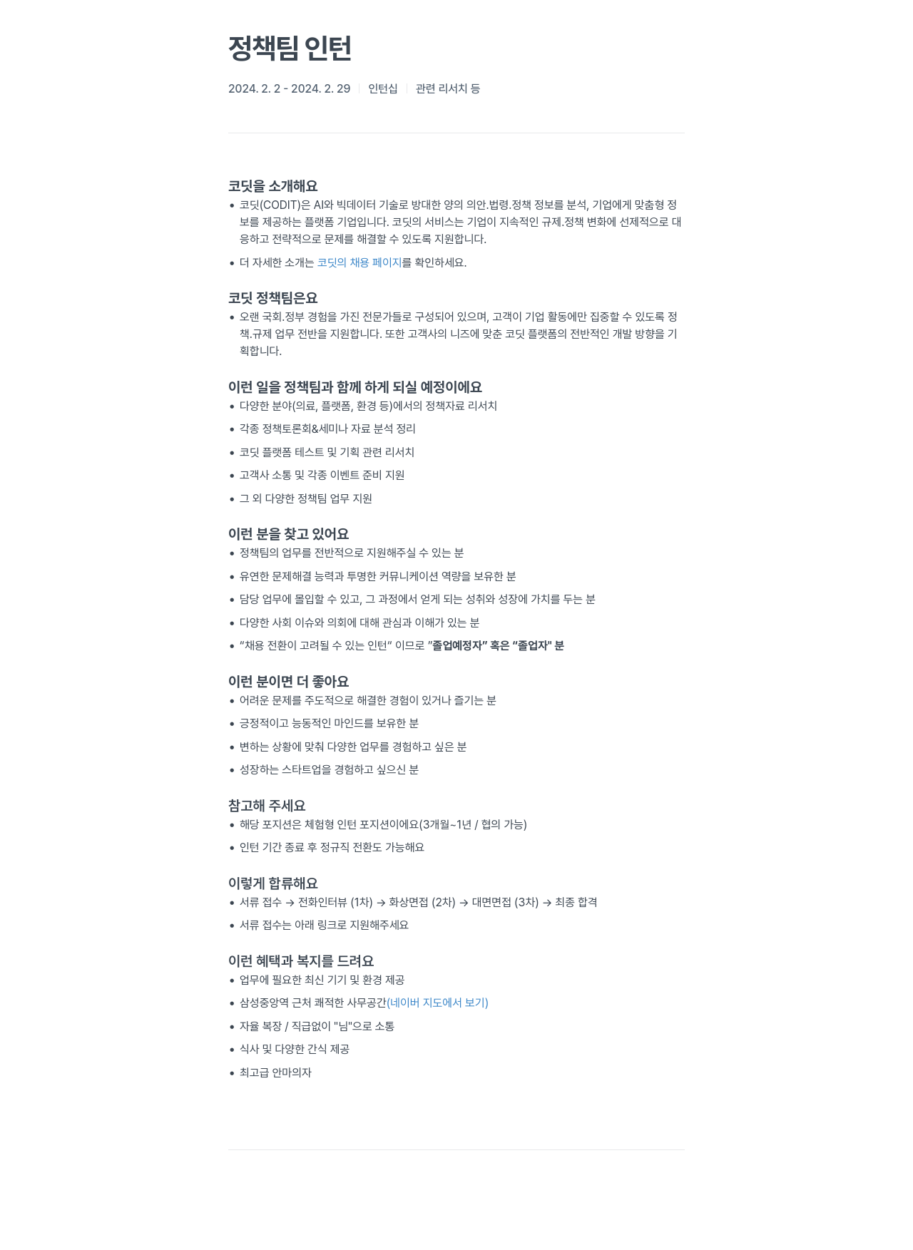 코딧 정책팀 인턴 채용 채용공고