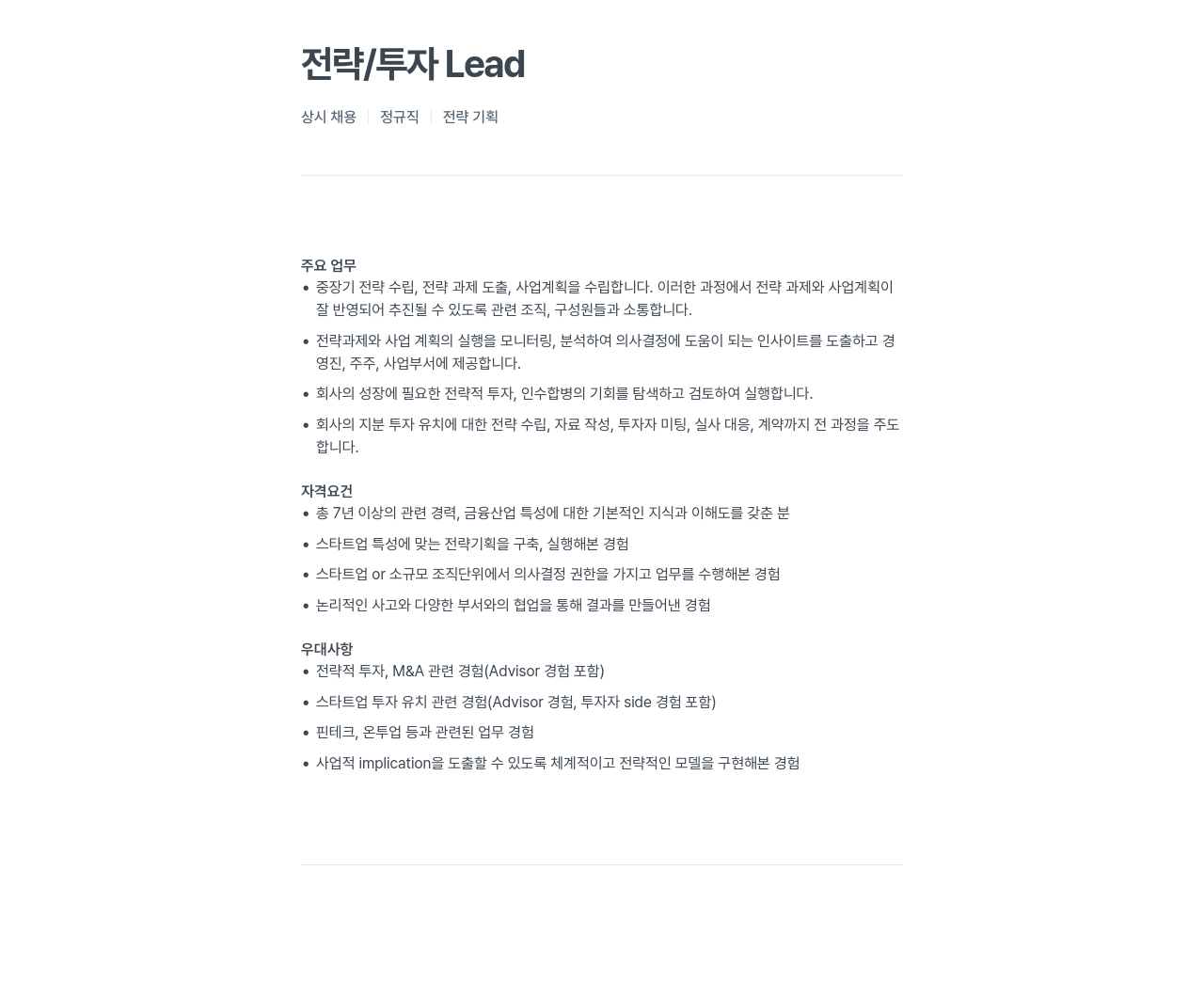 에잇퍼센트 전략 / 투자 Lead 채용공고