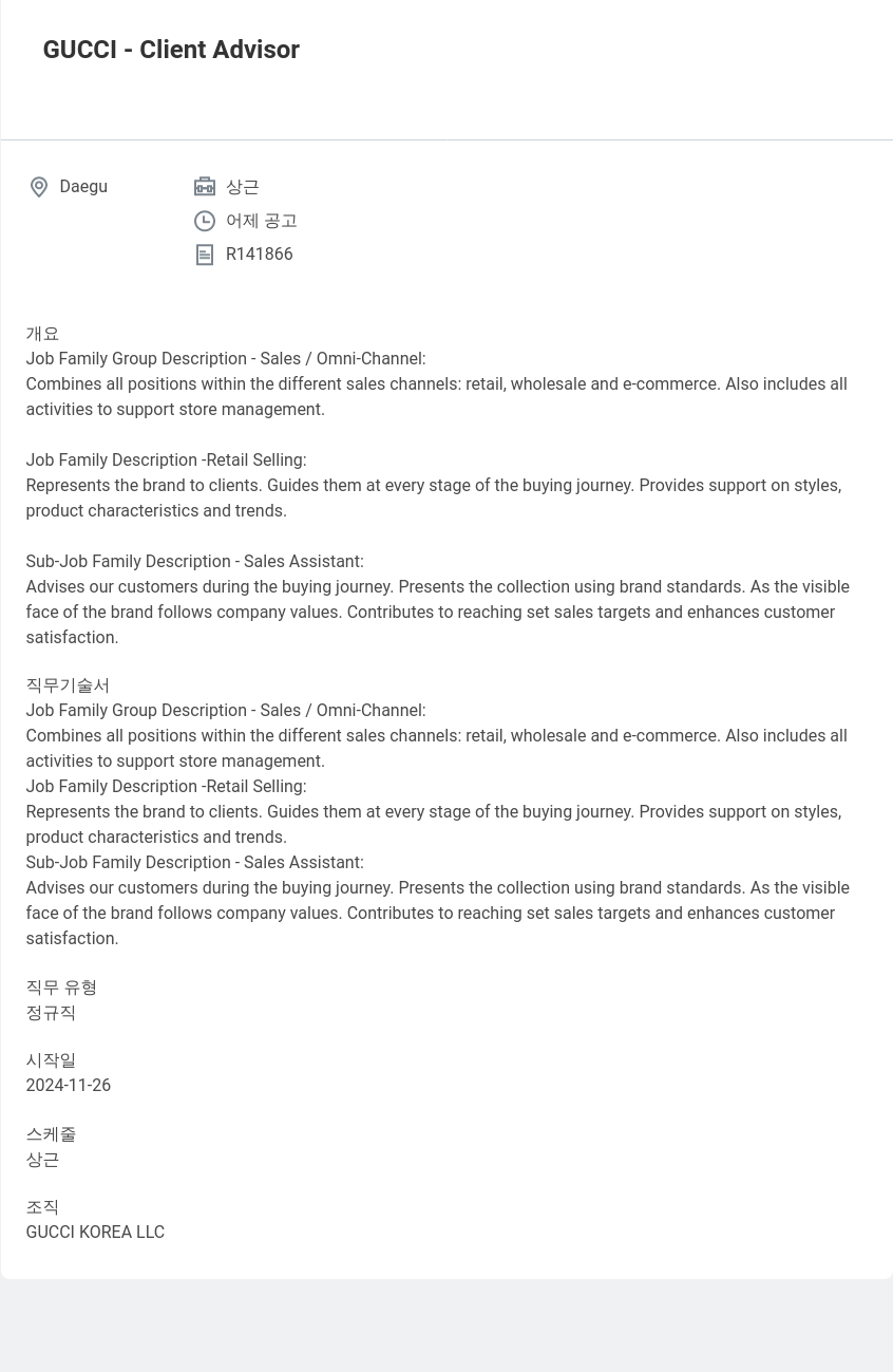 구찌 Client Advisor 채용공고