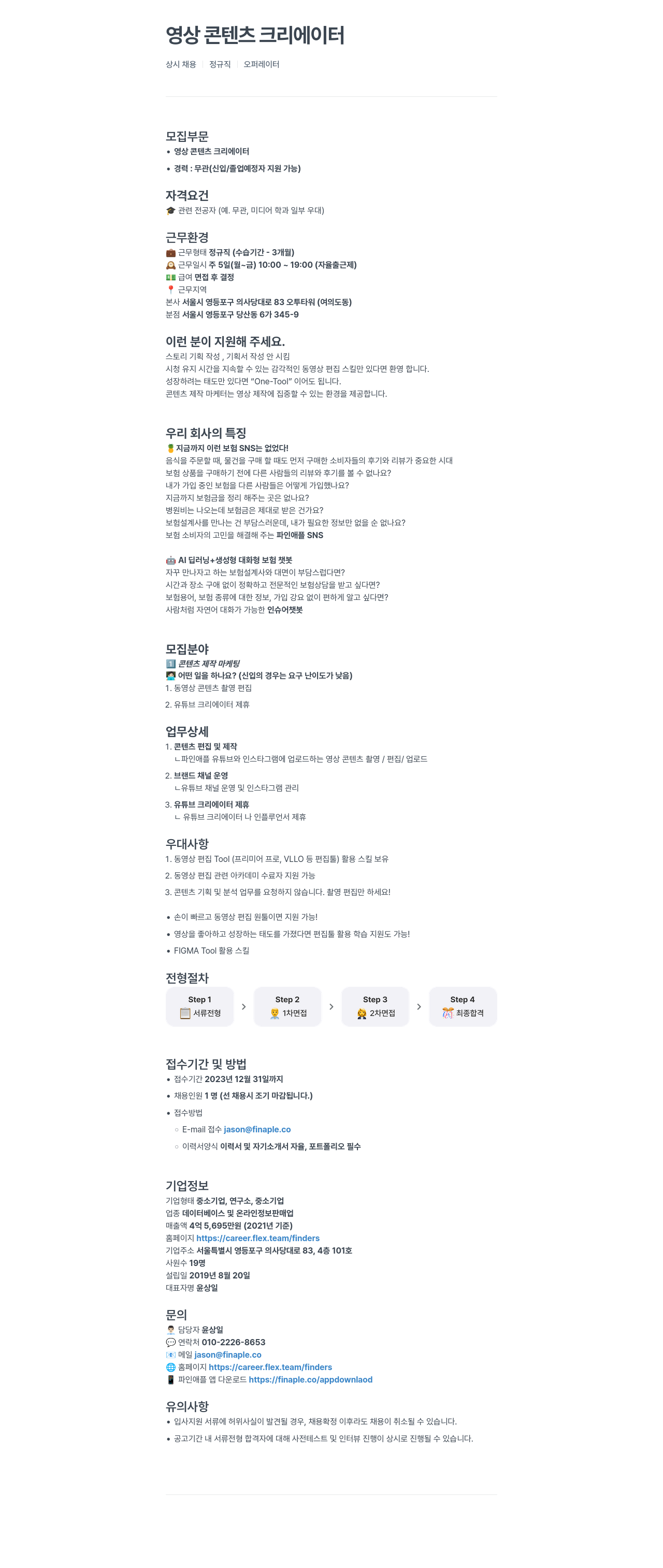 파인더스 영상 콘텐츠 크리에이터 상시 채용 (정규직 오퍼레이터) 채용공고