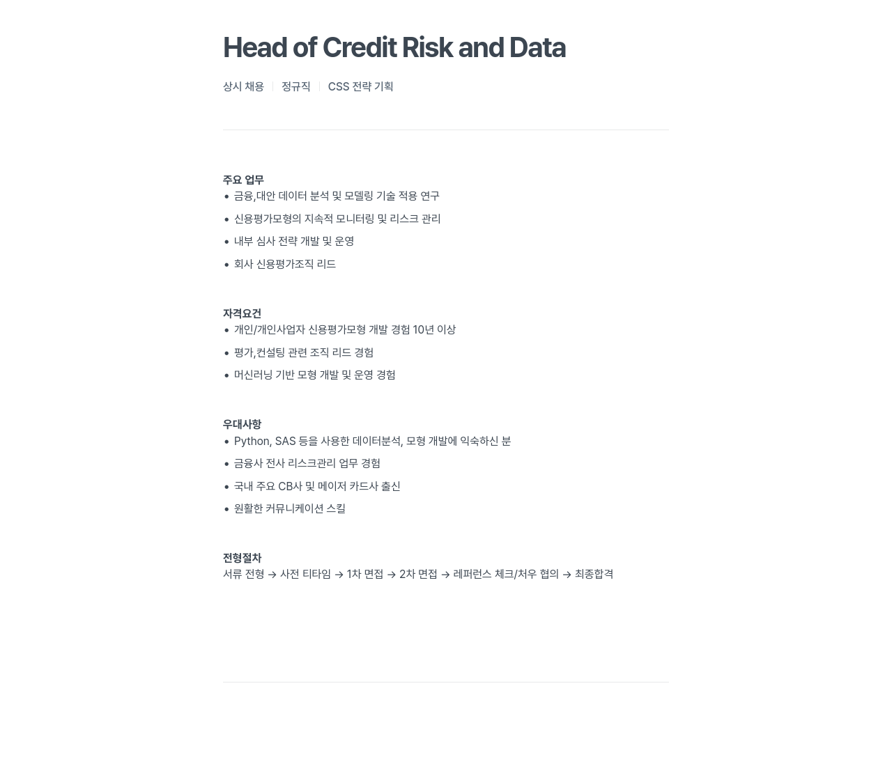 에잇퍼센트 Head of Credit Risk and Data 채용공고