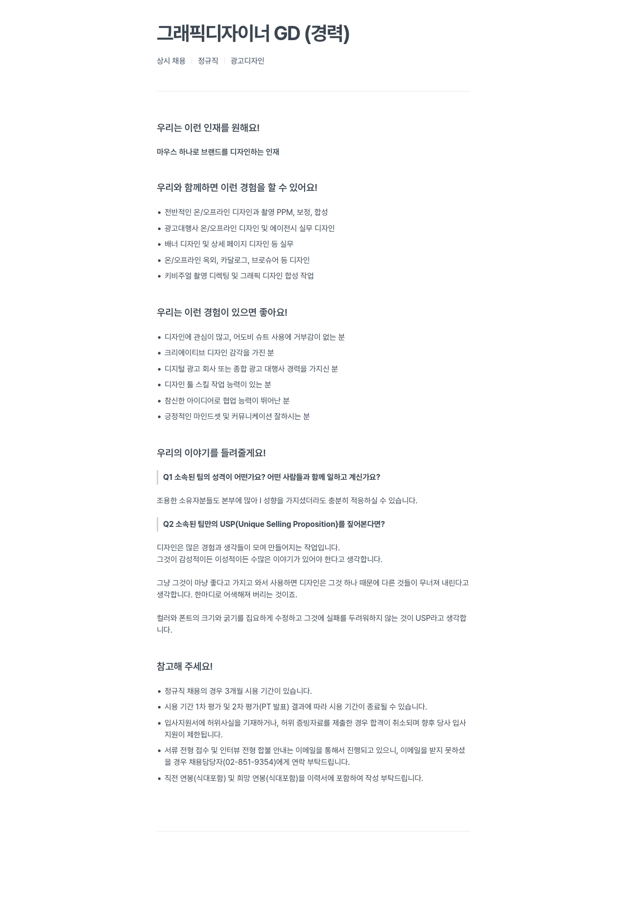 위더스애드 그래픽 디자이너 GD (경력) 상시 채용 채용공고
