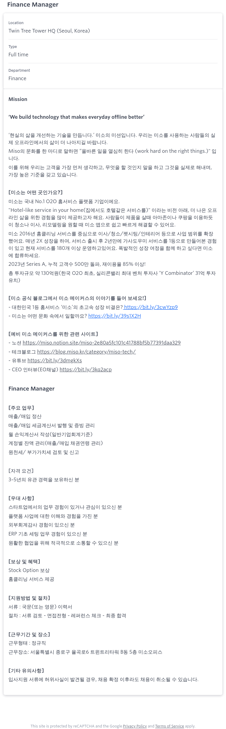 미소 Finance Manager 채용 채용공고
