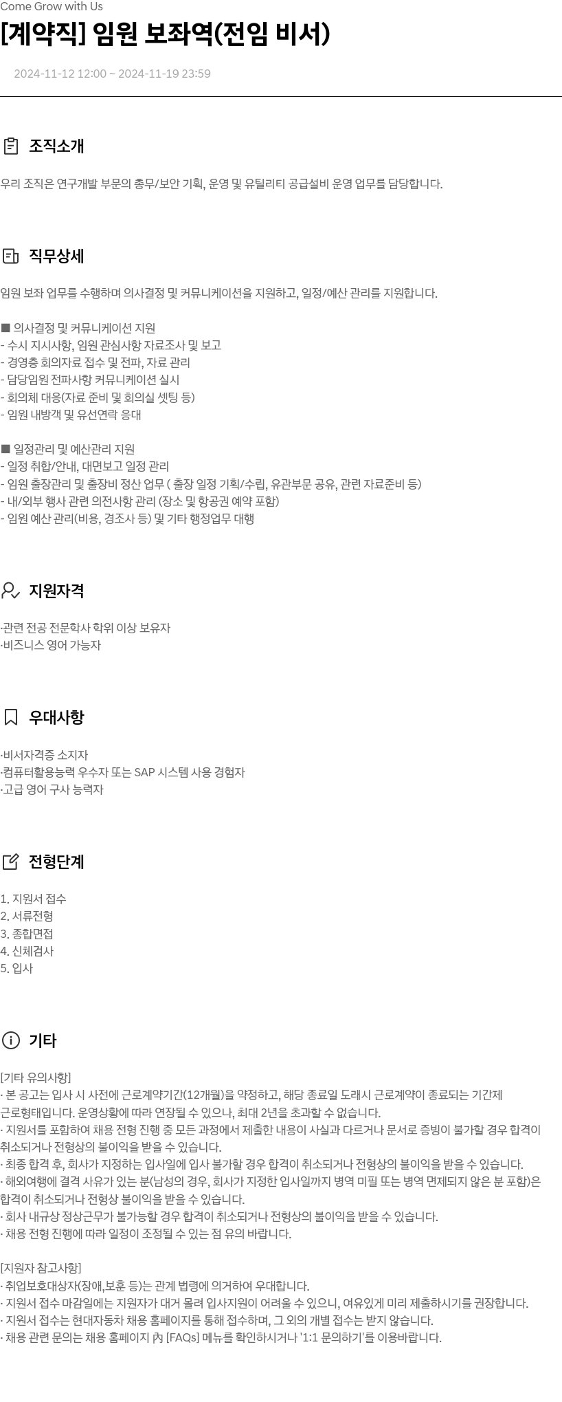 현대자동차 [계약직] 임원 보좌역 (전임 비서) 채용공고