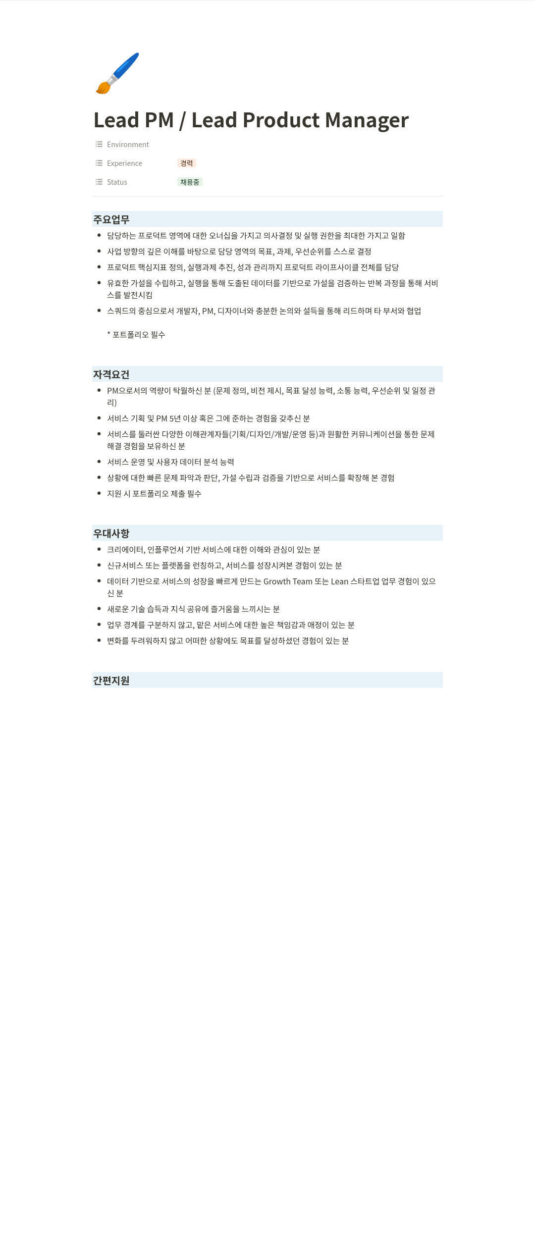 티피씨인터넷 Lead PM / Lead Product Manager 채용공고
