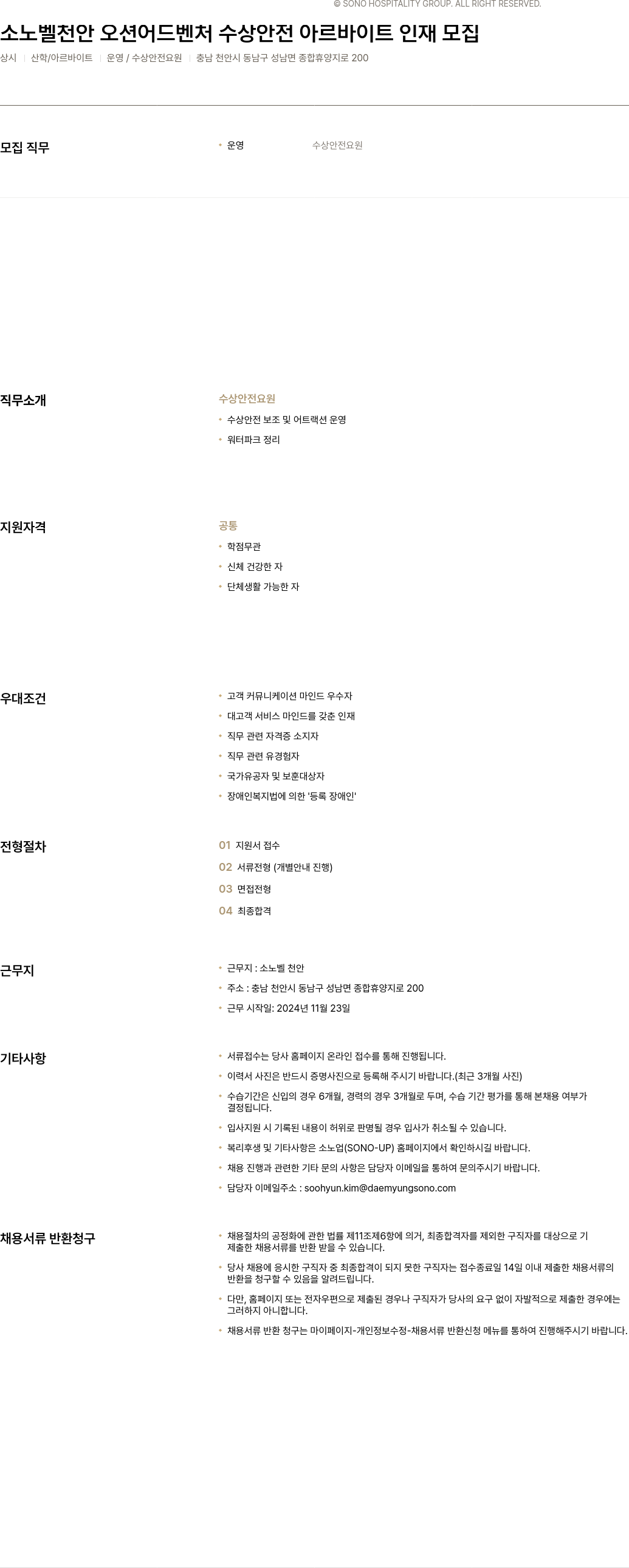 소노인터내셔널 소노벨 천안 오션 어드벤처 수상 안전 아르바이트 인재 모집 채용공고