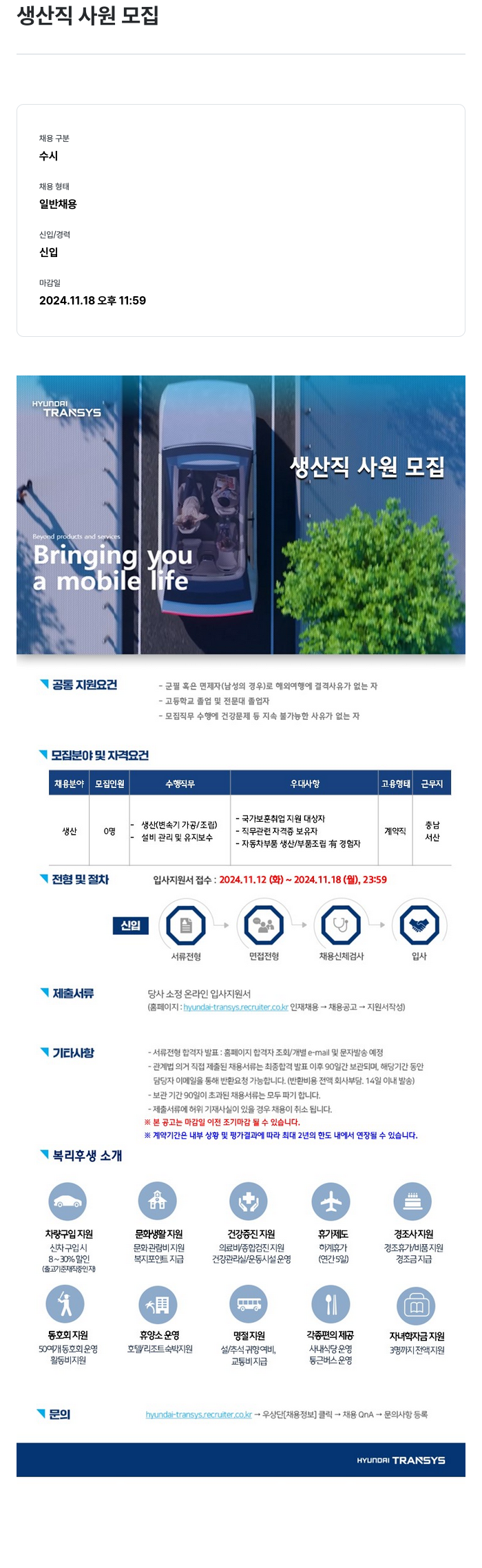현대트랜시스 생산직 사원 모집 채용공고