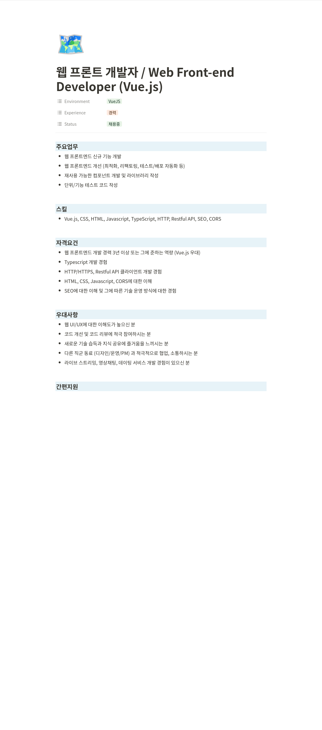 티피씨인터넷 웹 프론트 개발자 / Web Front-end Developer (Vue.js) 채용공고