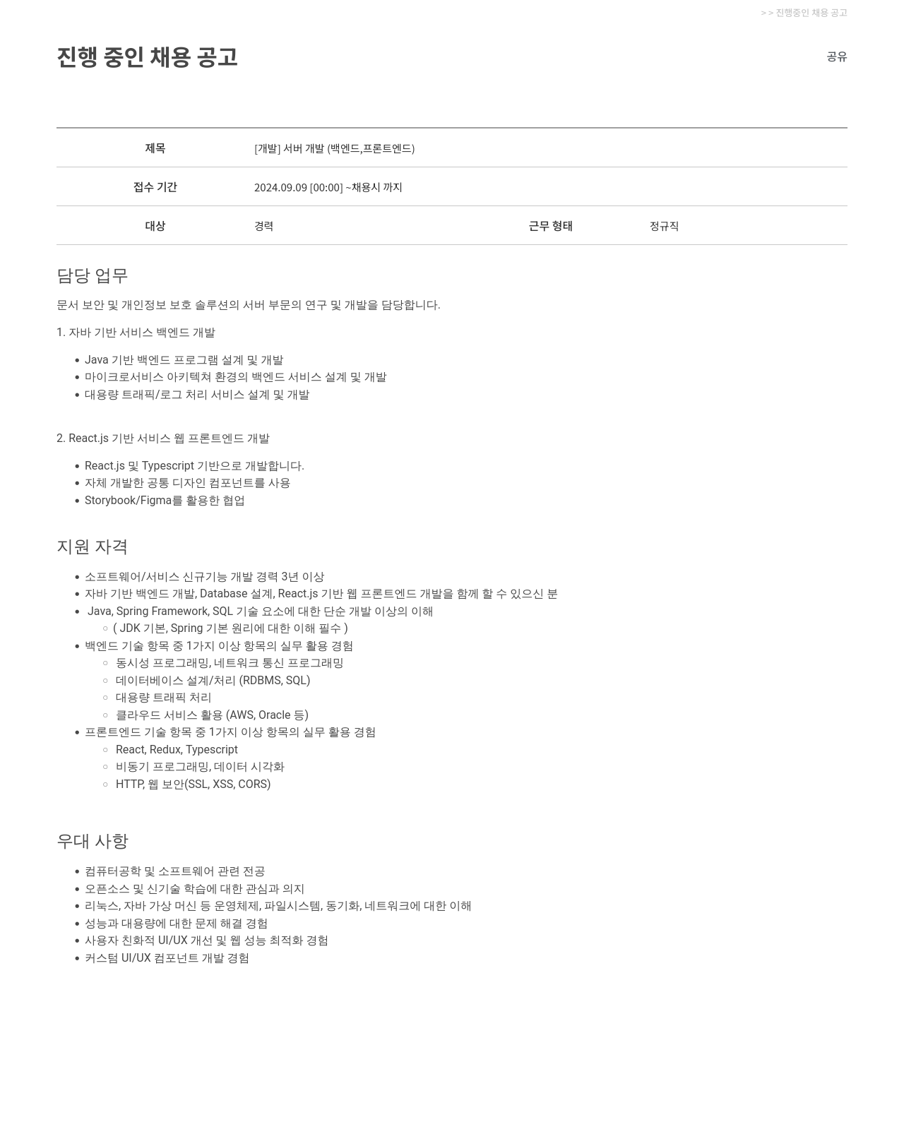 파수에이아이 [개발] 서버 개발 (백엔드, 프론트 엔드) 채용공고