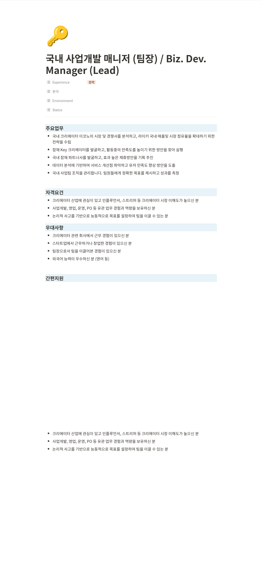 티피씨인터넷 국내 사업 개발 매니저(팀장) / Biz. Dev. Lead Manager 채용 채용공고