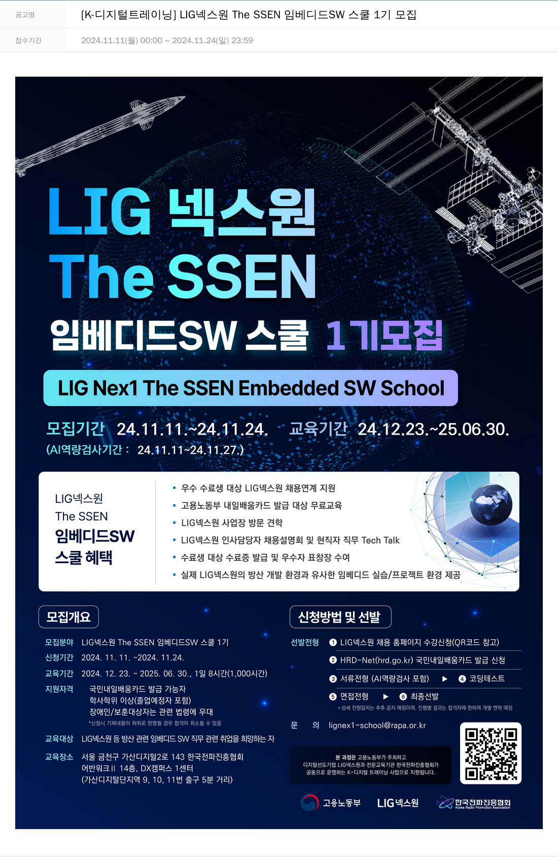 엘아이지디펜스앤에어로스페이스 [K-디지털 트레이닝] LIG 넥스원 The SSEN 임베디드 SW 스쿨 1기 모집 채용공고