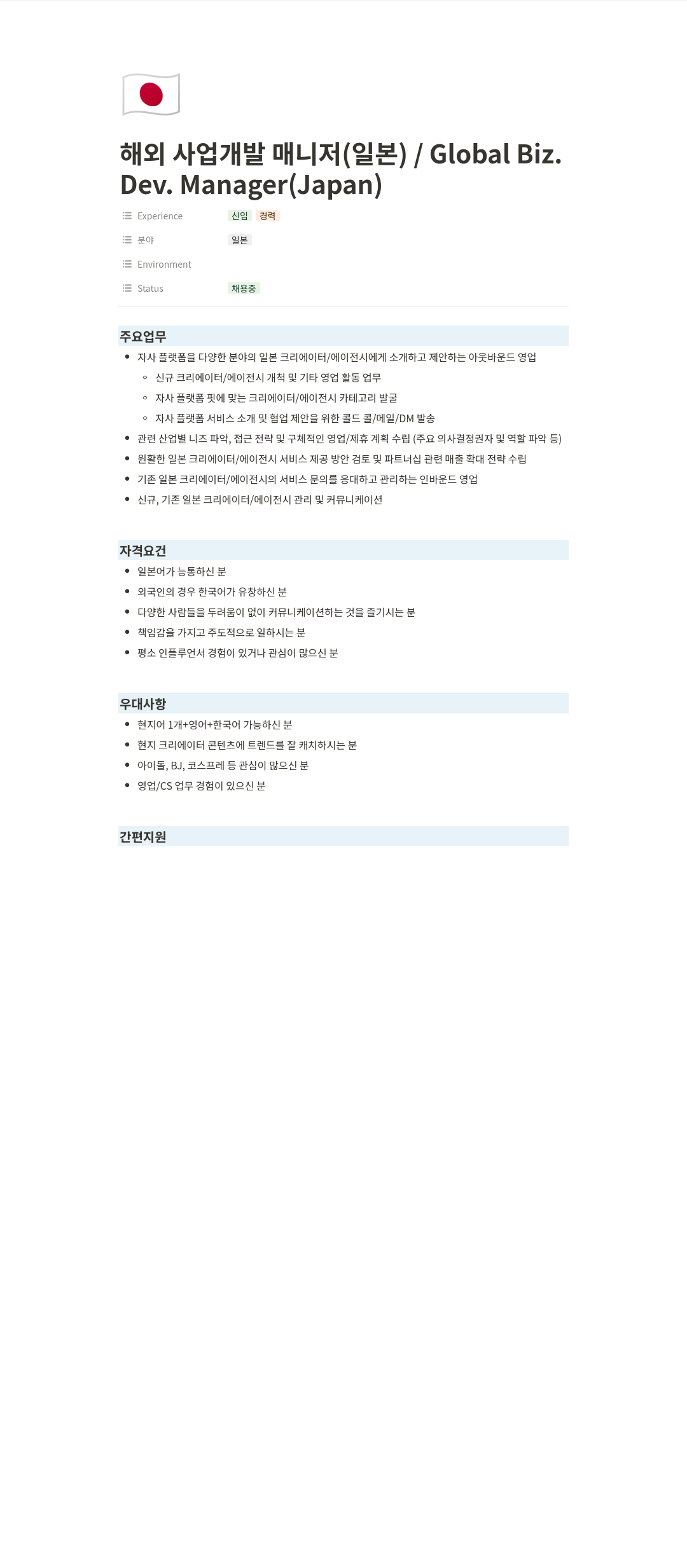 티피씨인터넷 해외 사업 개발 매니저 (일본) / Global Biz. Dev. Manager (Japan) 채용공고