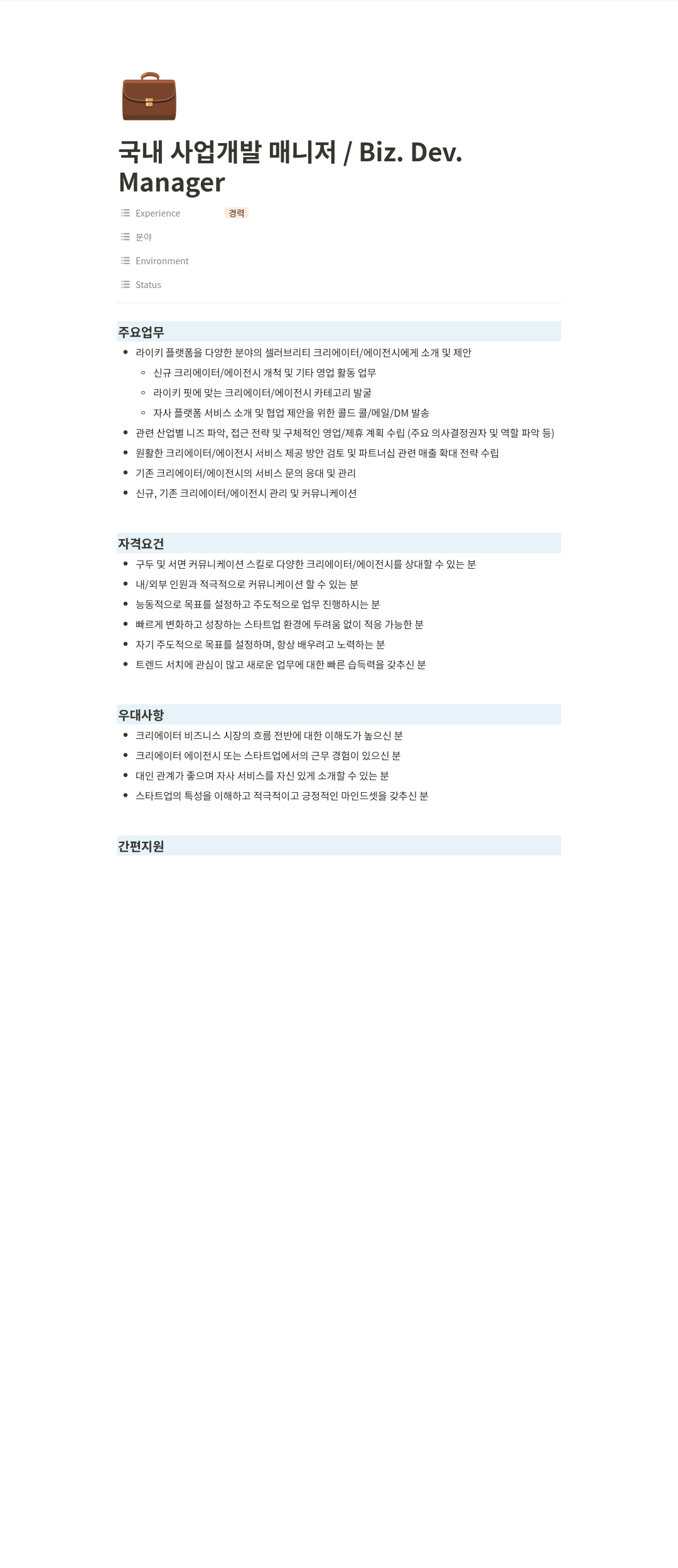 티피씨인터넷 국내 사업 개발 매니저 / Biz. Dev. Manager 채용공고