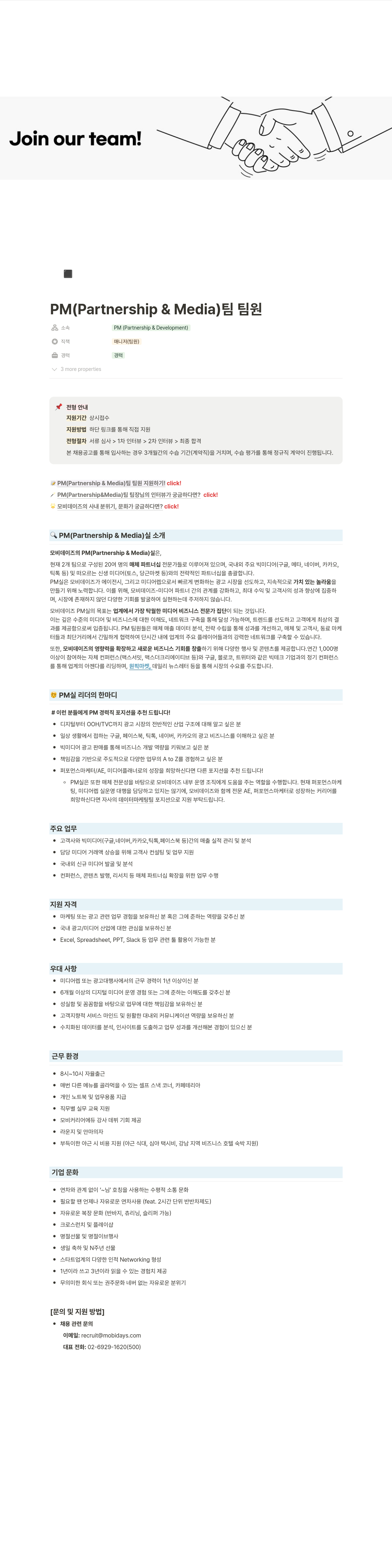 모비데이즈 PM (Partnership & Media) 팀 팀원 채용 채용공고