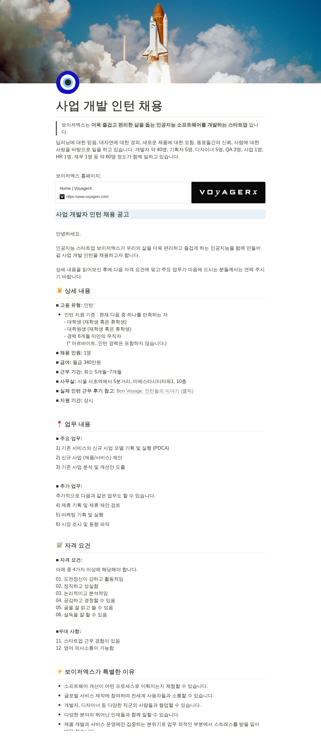 보이저엑스 사업 개발 인턴 채용 채용공고