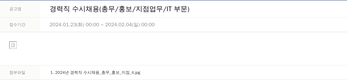LS증권 경력직 수시 채용 (총무 / 홍보 / 지점 업무 / IT 부문) 채용공고