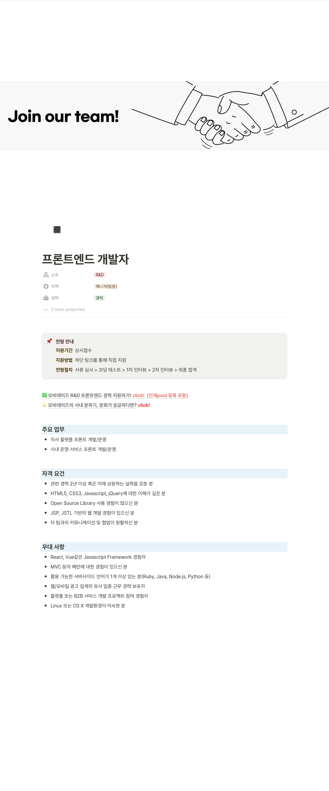 모비데이즈 프론트 엔드 개발자 채용 (R&D) 채용공고