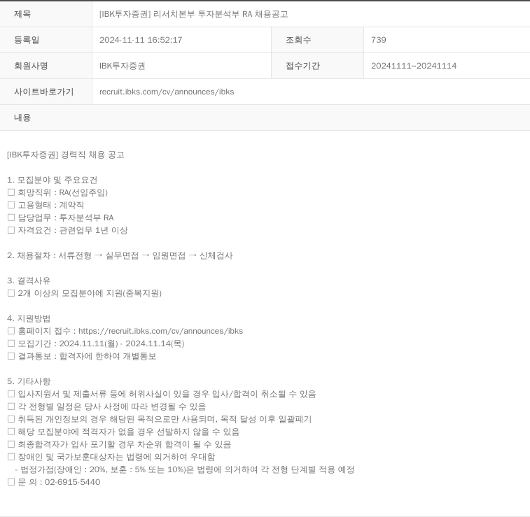 IBK투자증권 [IBK 투자증권] 리서치본부 투자분석부 RA 채용 공고 채용공고