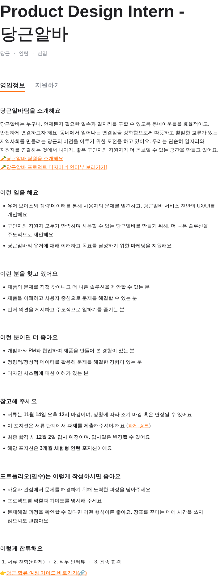 당근 Product Design Intern - 당근 알바 채용공고
