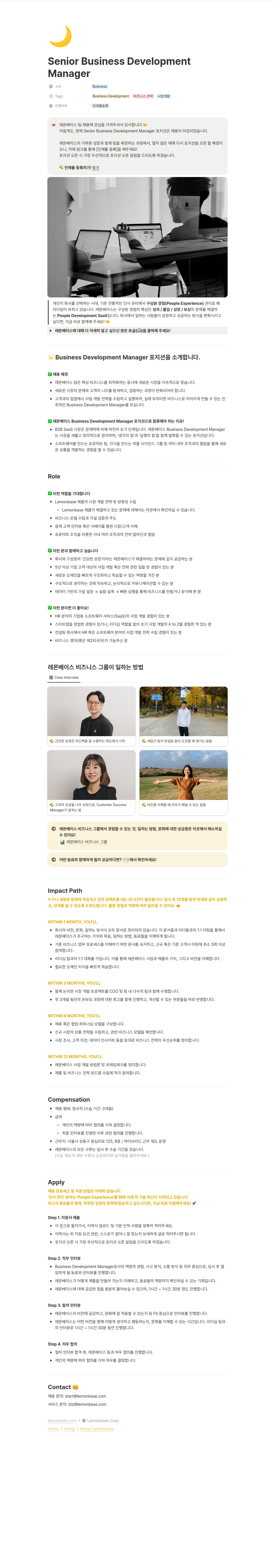 레몬베이스 Senior Business Development Manager 인재풀 등록 (채용 마감) 채용공고