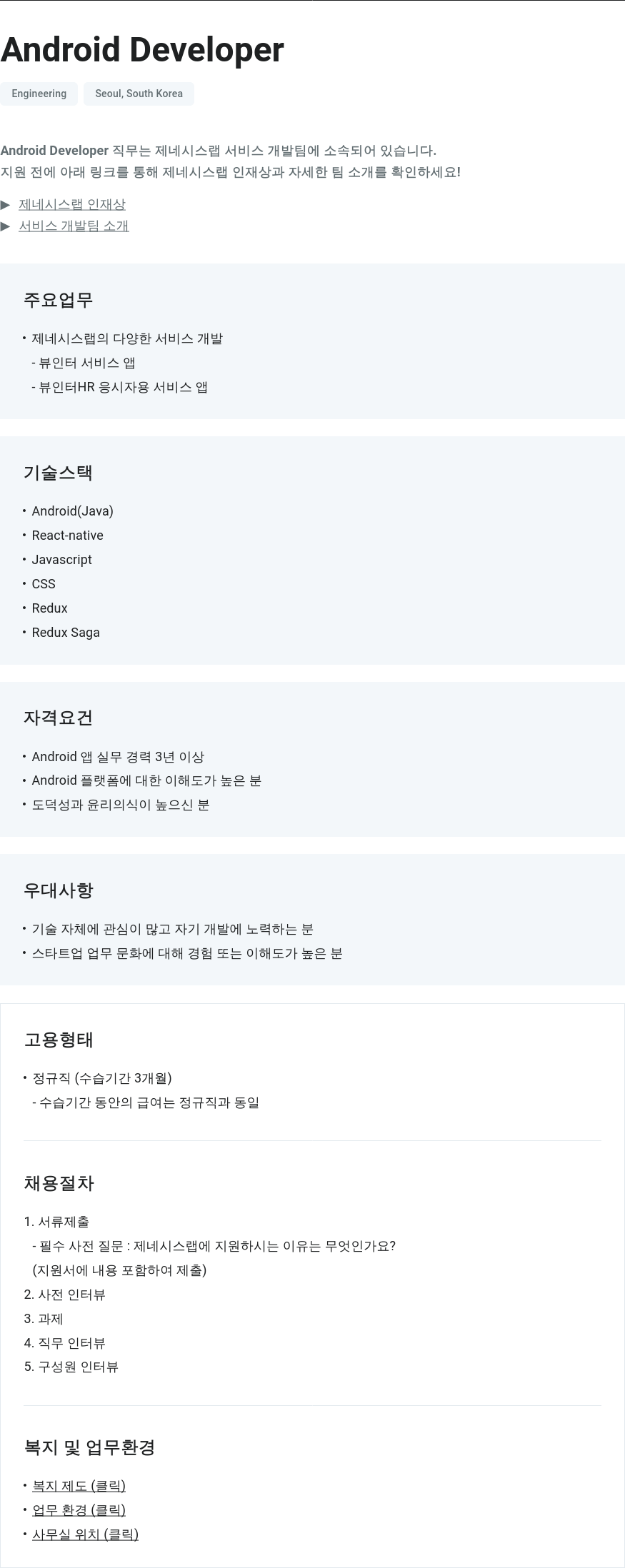 제네시스랩 Android Developer 채용 채용공고