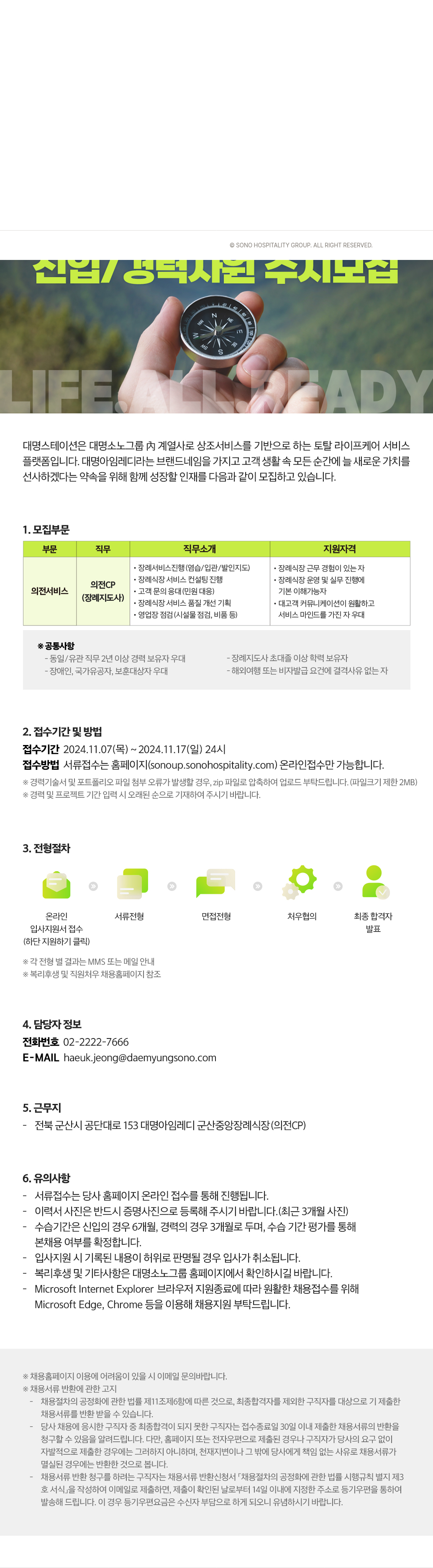 소노인터내셔널 신입 / 경력 사원 수시 모집 채용공고