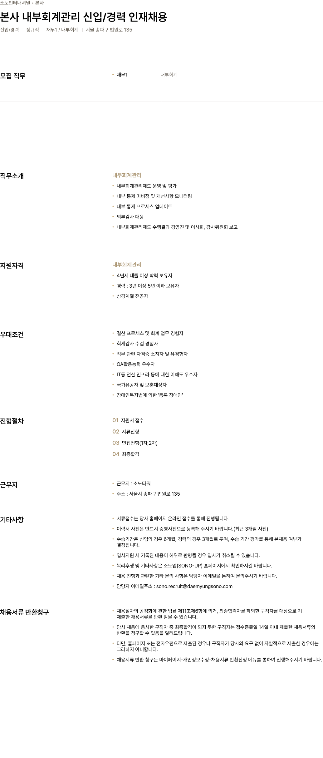 소노인터내셔널 본사 내부 회계 관리 신입 / 경력 인재 채용 채용공고