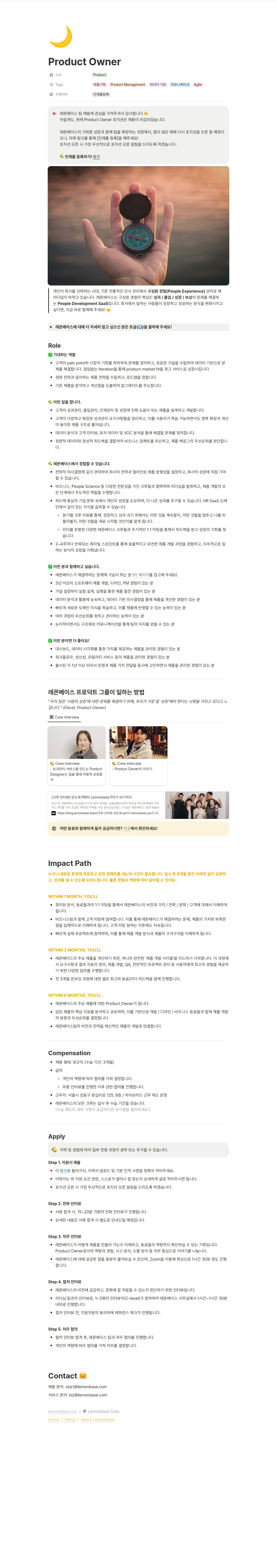레몬베이스 Product Owner 인재풀 등록 (채용 마감) 채용공고