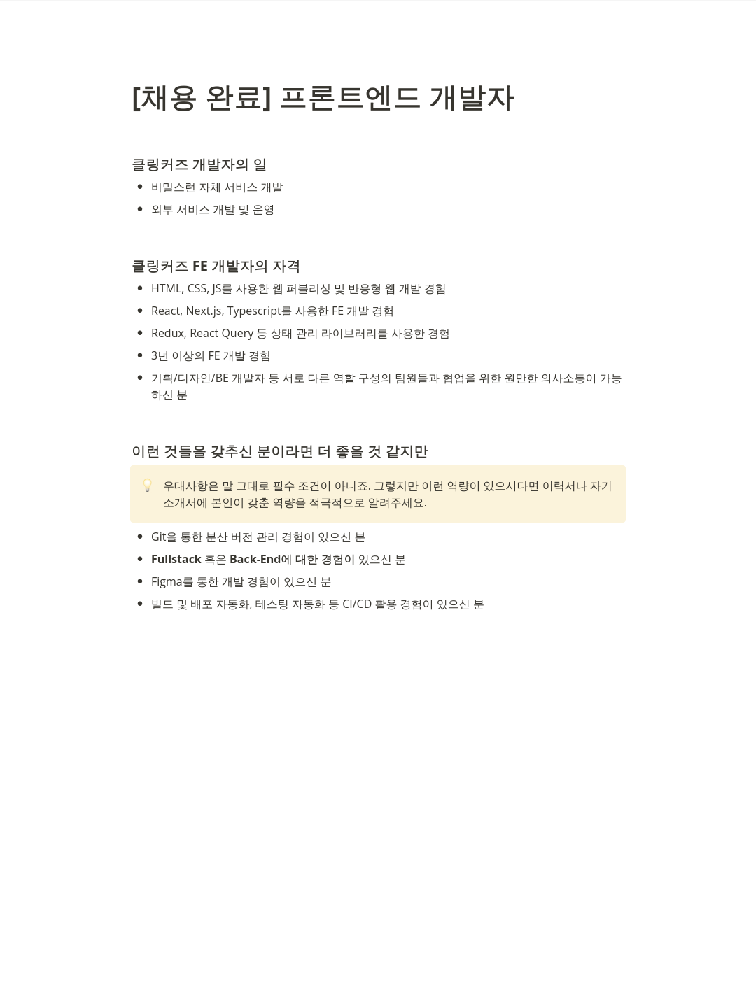 클링커즈 프론트 엔드 개발자 채용 채용공고