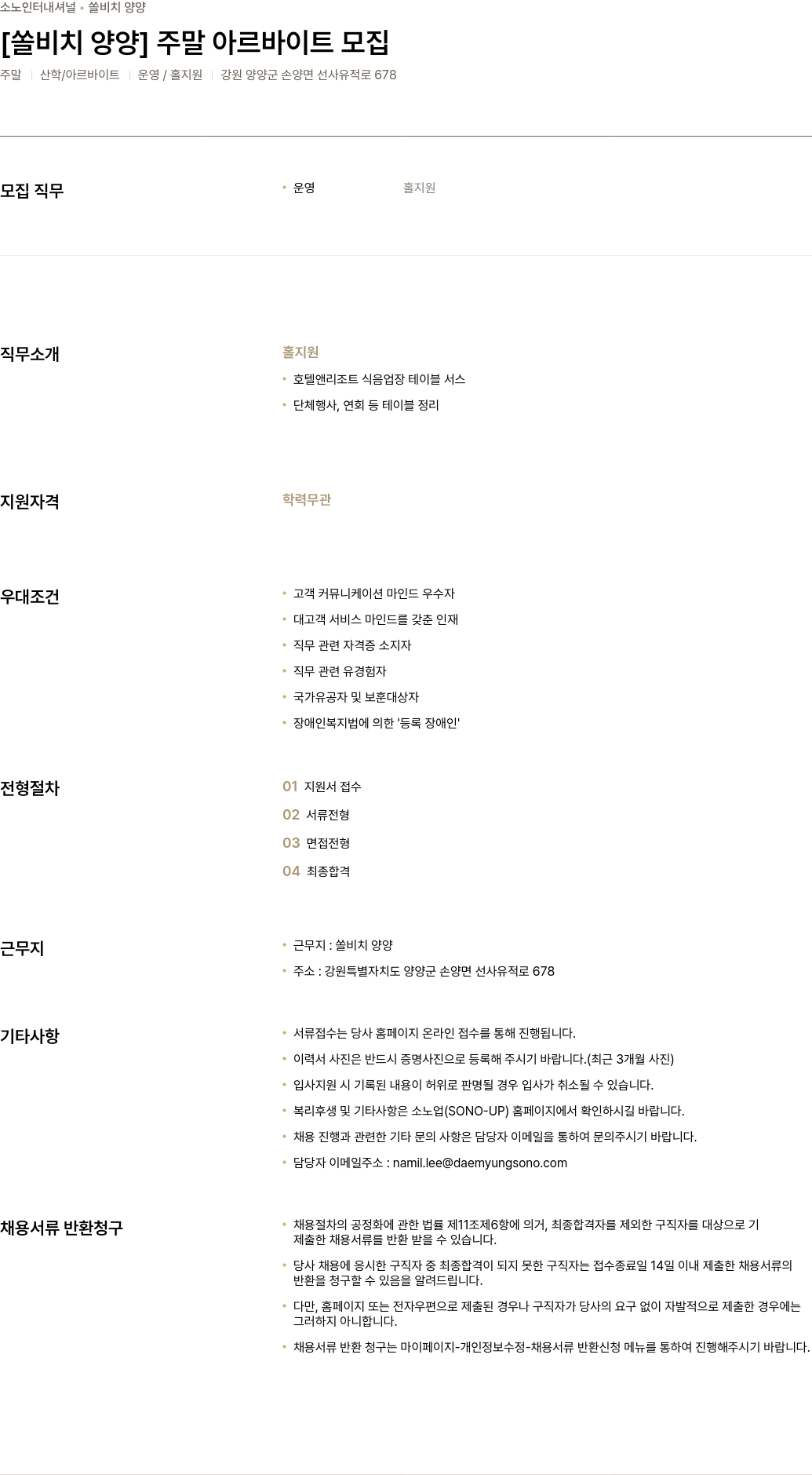 소노인터내셔널 (공고 제목 없음) 채용공고