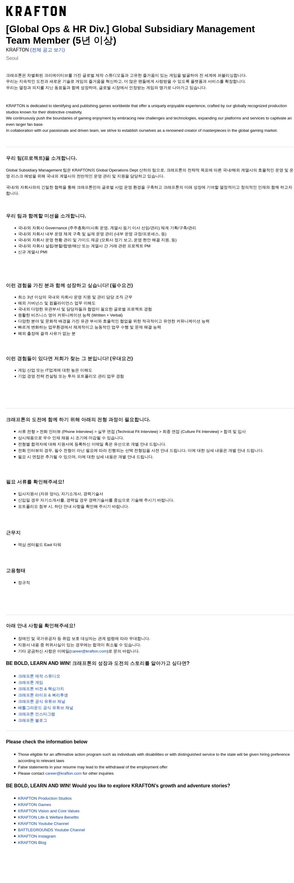 크래프톤 [Global Ops & HR Div.] Global Subsidiary Management Team Member (5년 이상) 채용공고