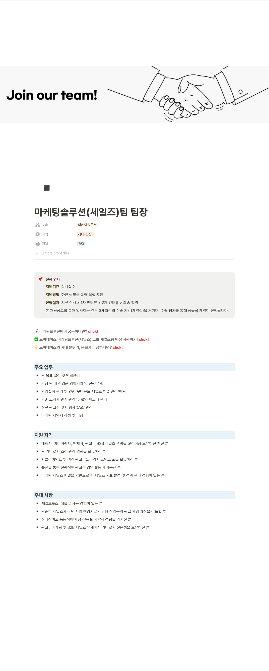 모비데이즈 마케팅 솔루션(세일즈) 팀 팀장 채용 채용공고