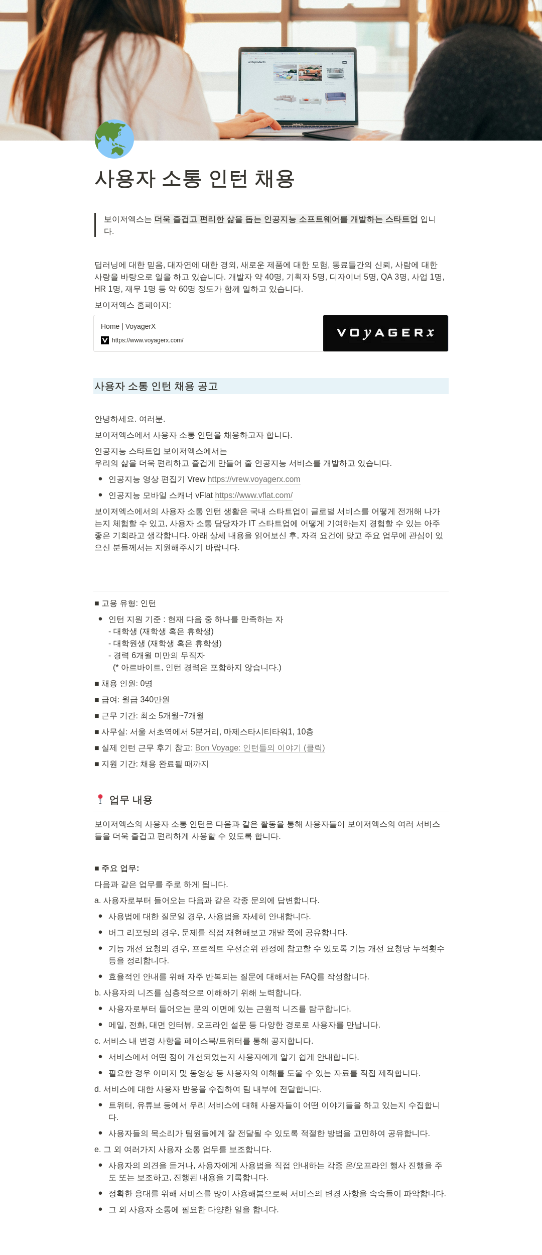 보이저엑스 사용자 소통 인턴 채용 채용공고