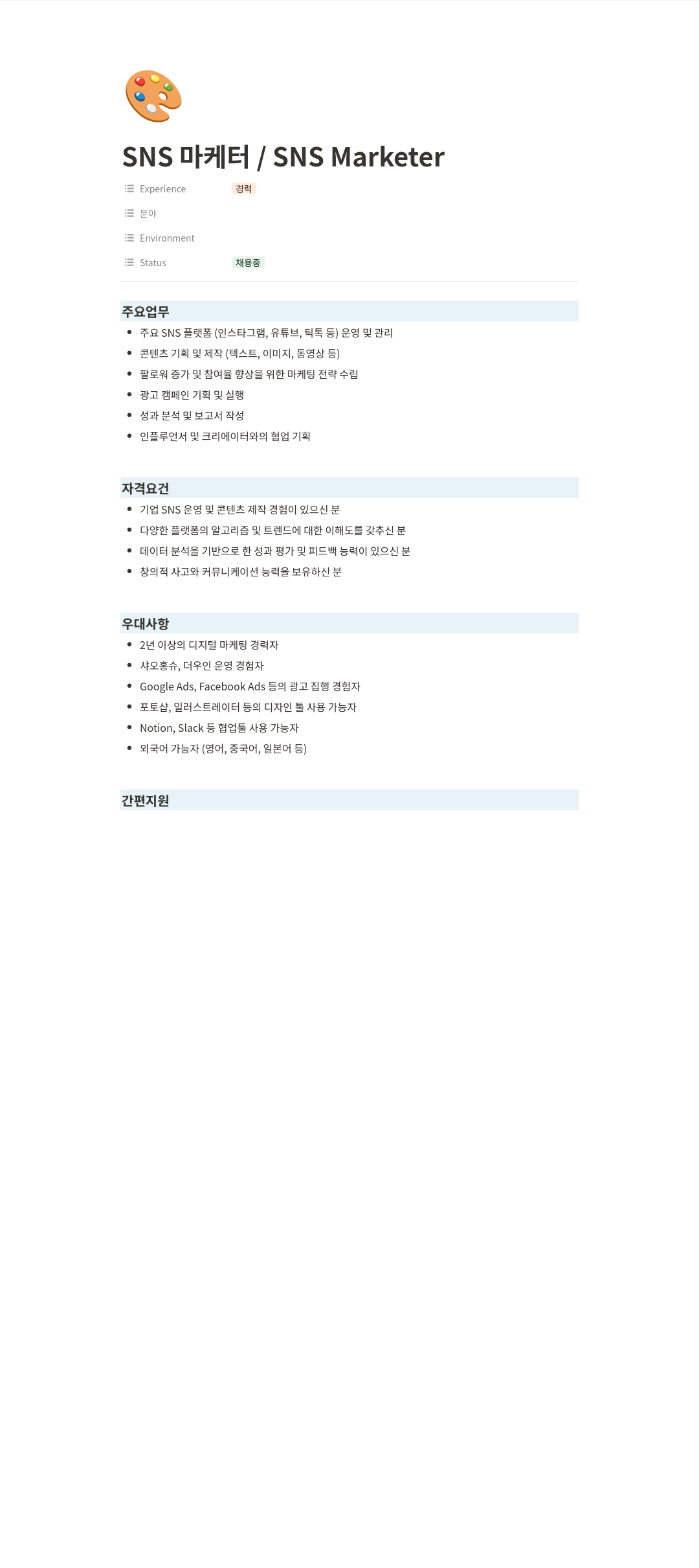 티피씨인터넷 SNS 마케터 / SNS Marketer 채용공고